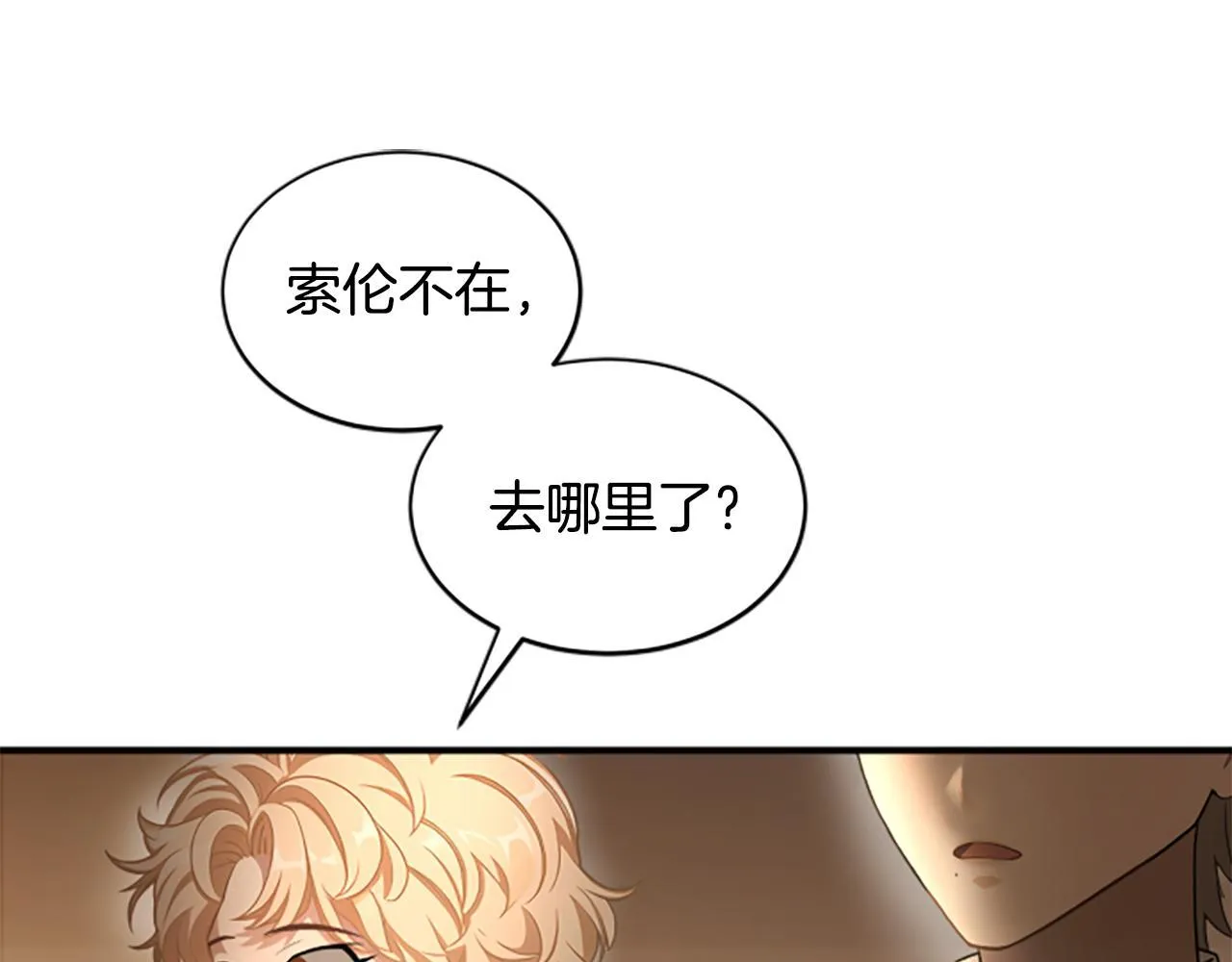 第10话 彼此的秘密 第196页