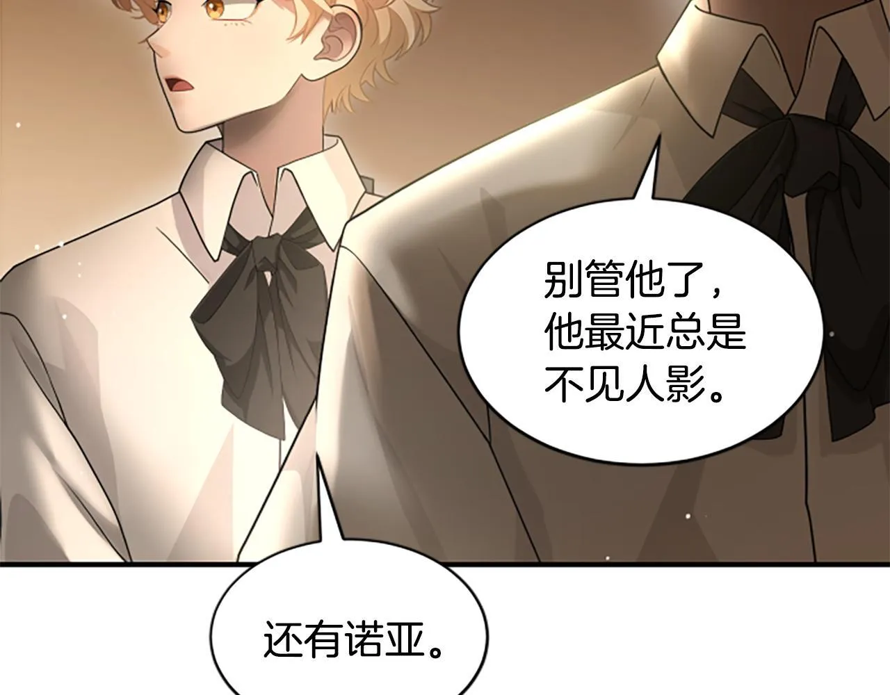 第10话 彼此的秘密 第197页