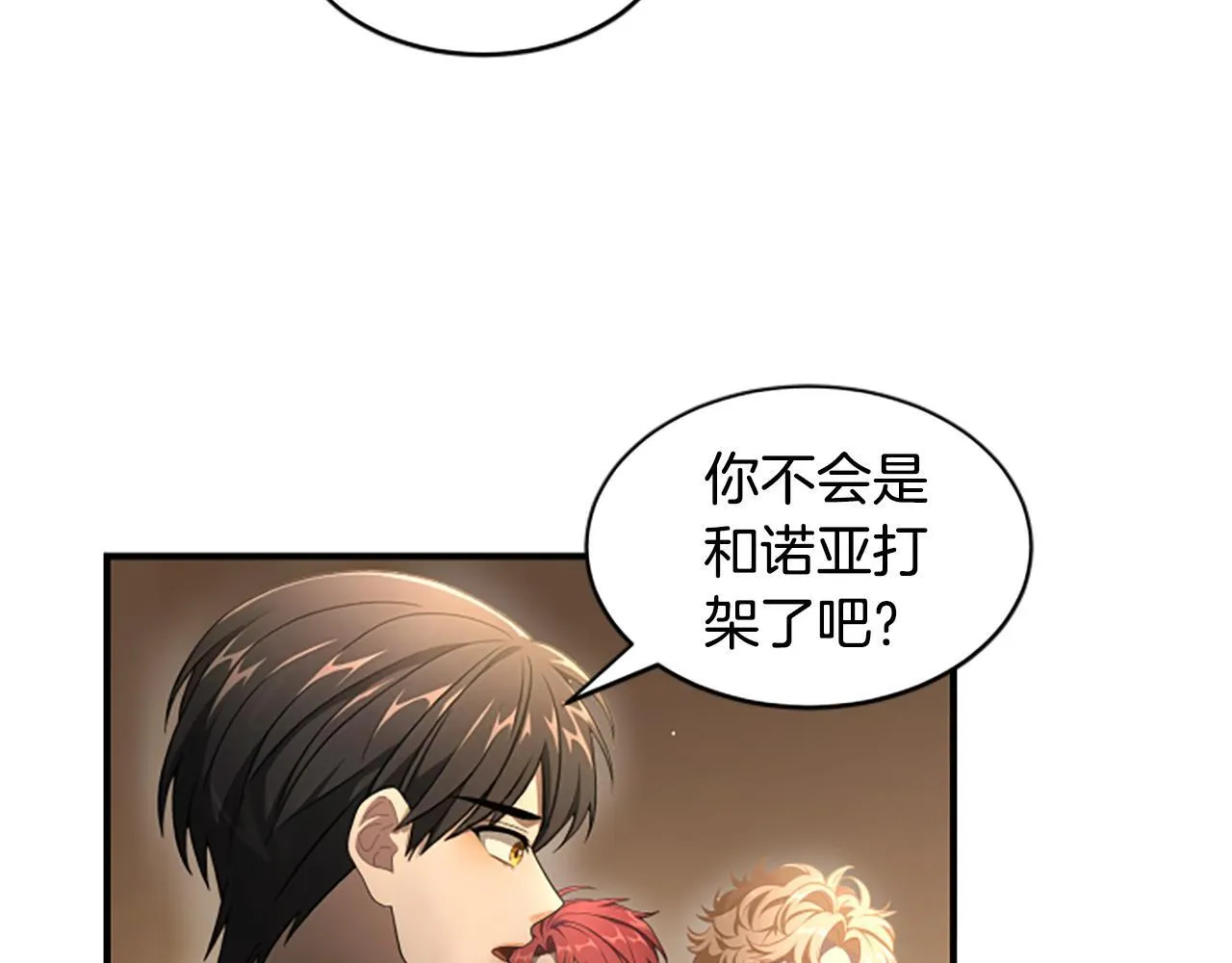 第10话 彼此的秘密 第198页