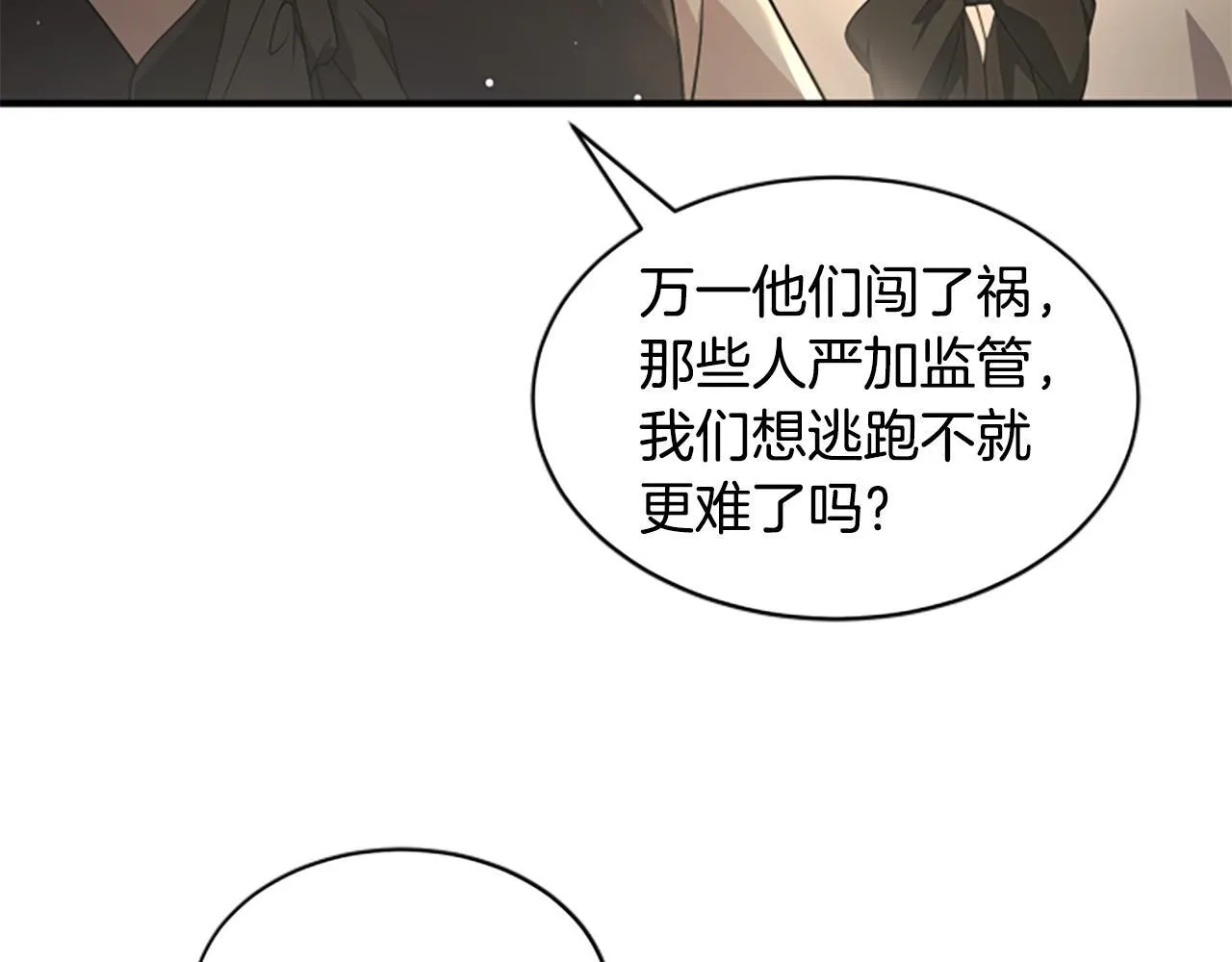 第10话 彼此的秘密 第203页