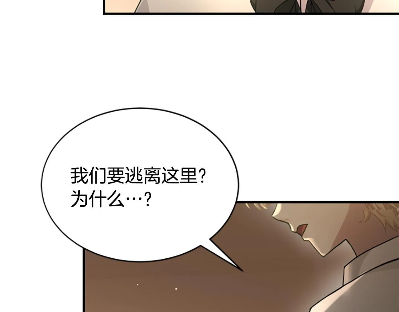 第10话 彼此的秘密 第205页
