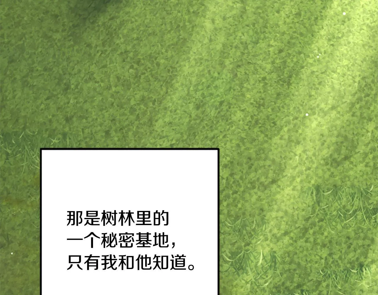 第11话 悲伤的捉迷藏 第8页