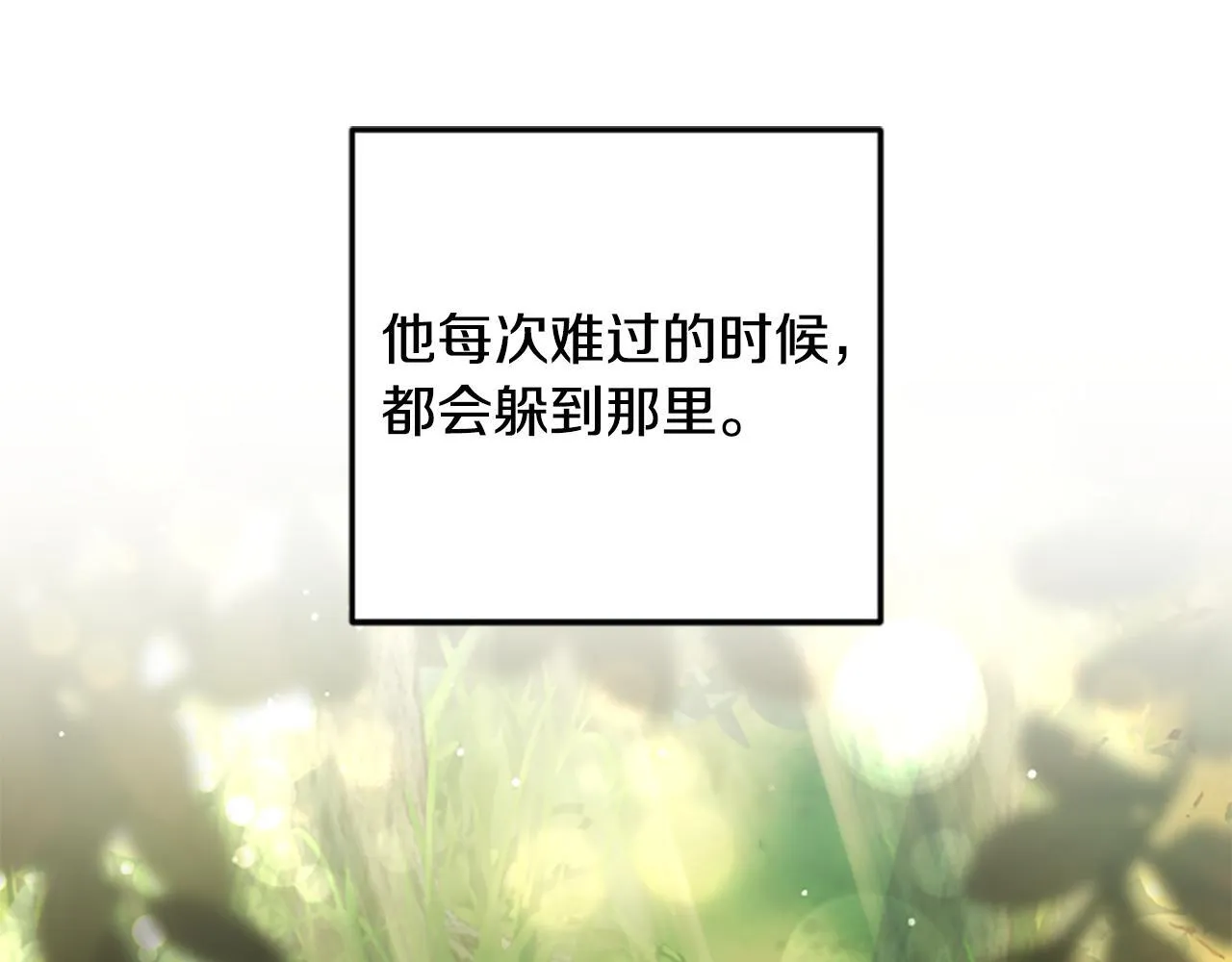 第11话 悲伤的捉迷藏 第14页