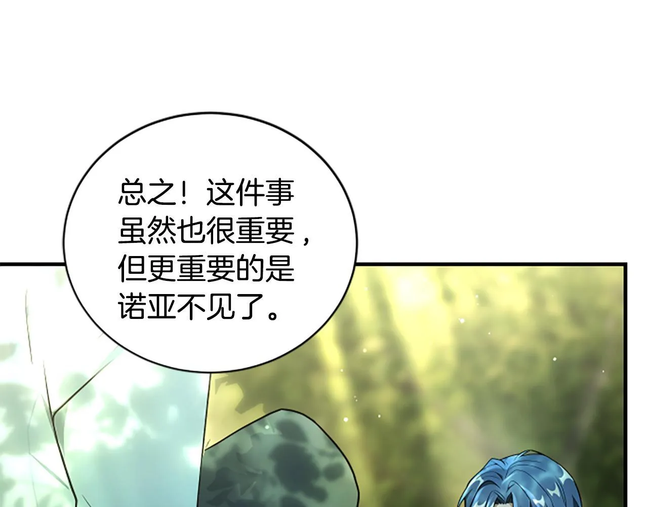 第11话 悲伤的捉迷藏 第22页