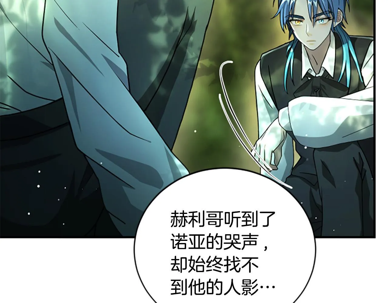 第11话 悲伤的捉迷藏 第23页