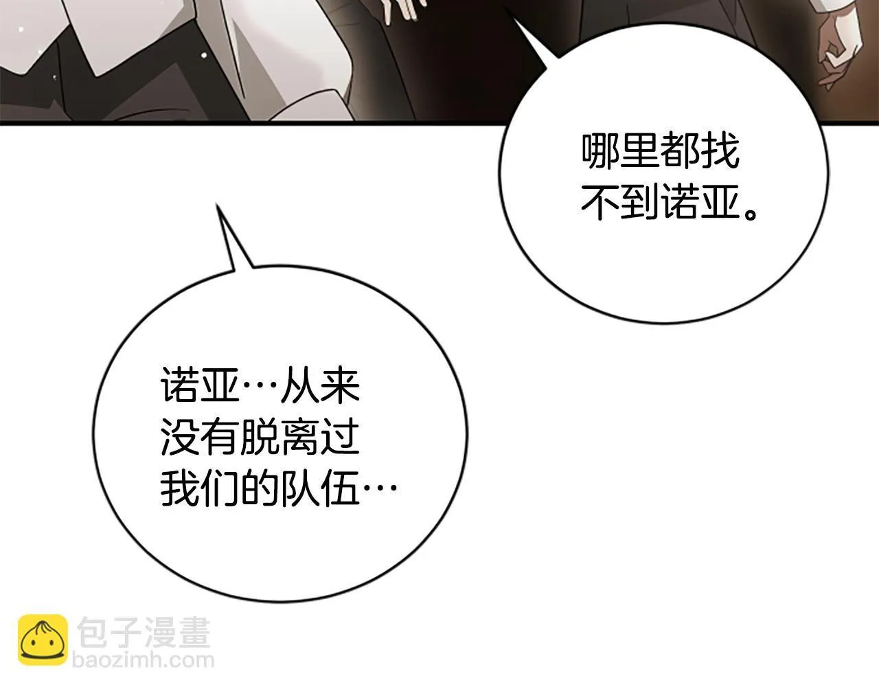 第11话 悲伤的捉迷藏 第52页