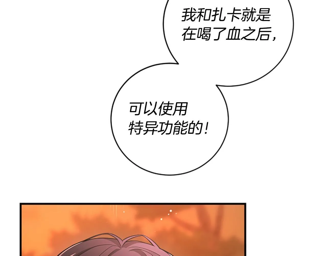 第11话 悲伤的捉迷藏 第82页