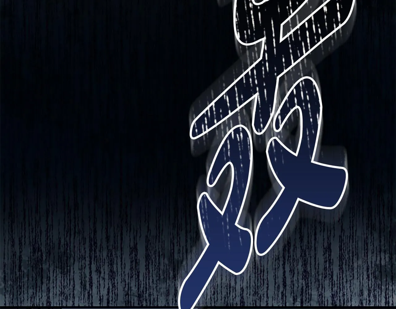 第13话 月圆之夜 第12页