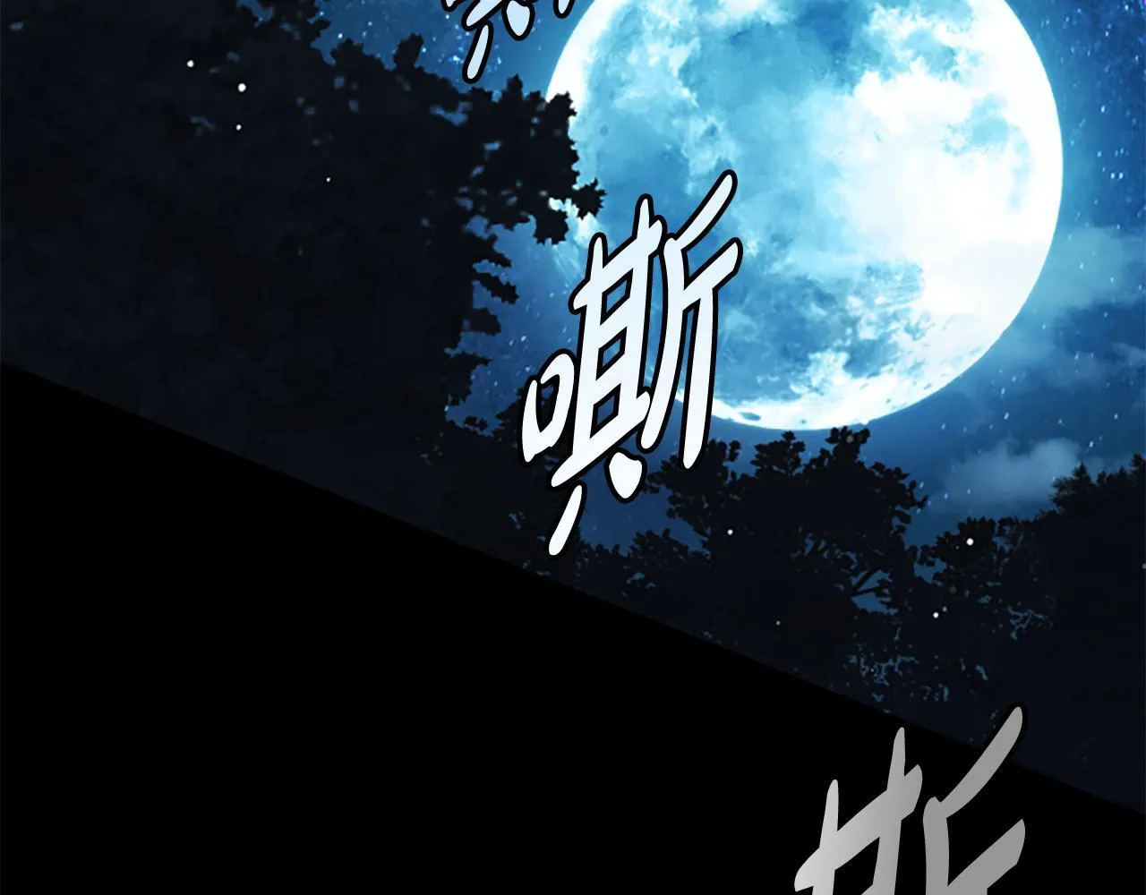 第13话 月圆之夜 第48页