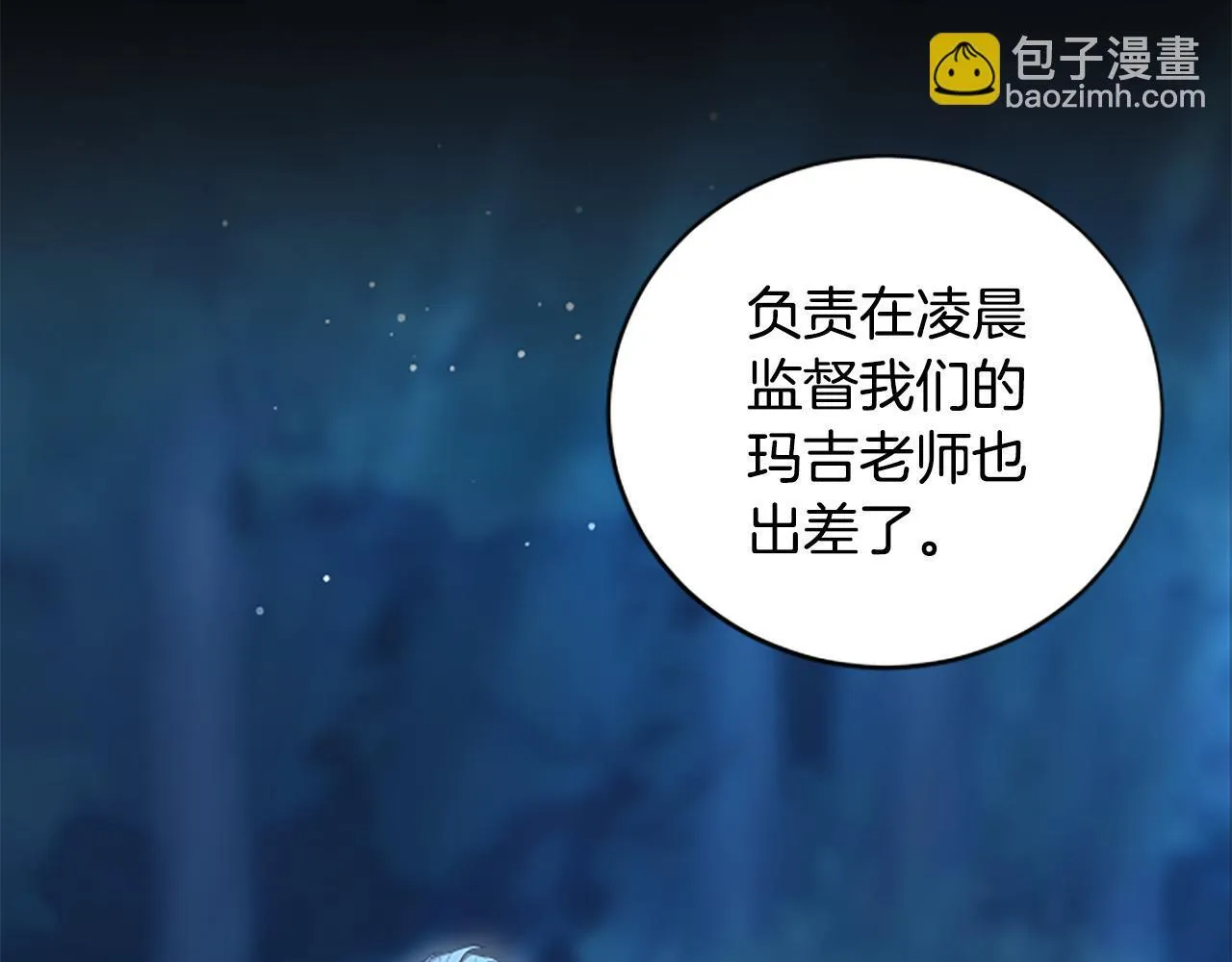第13话 月圆之夜 第53页