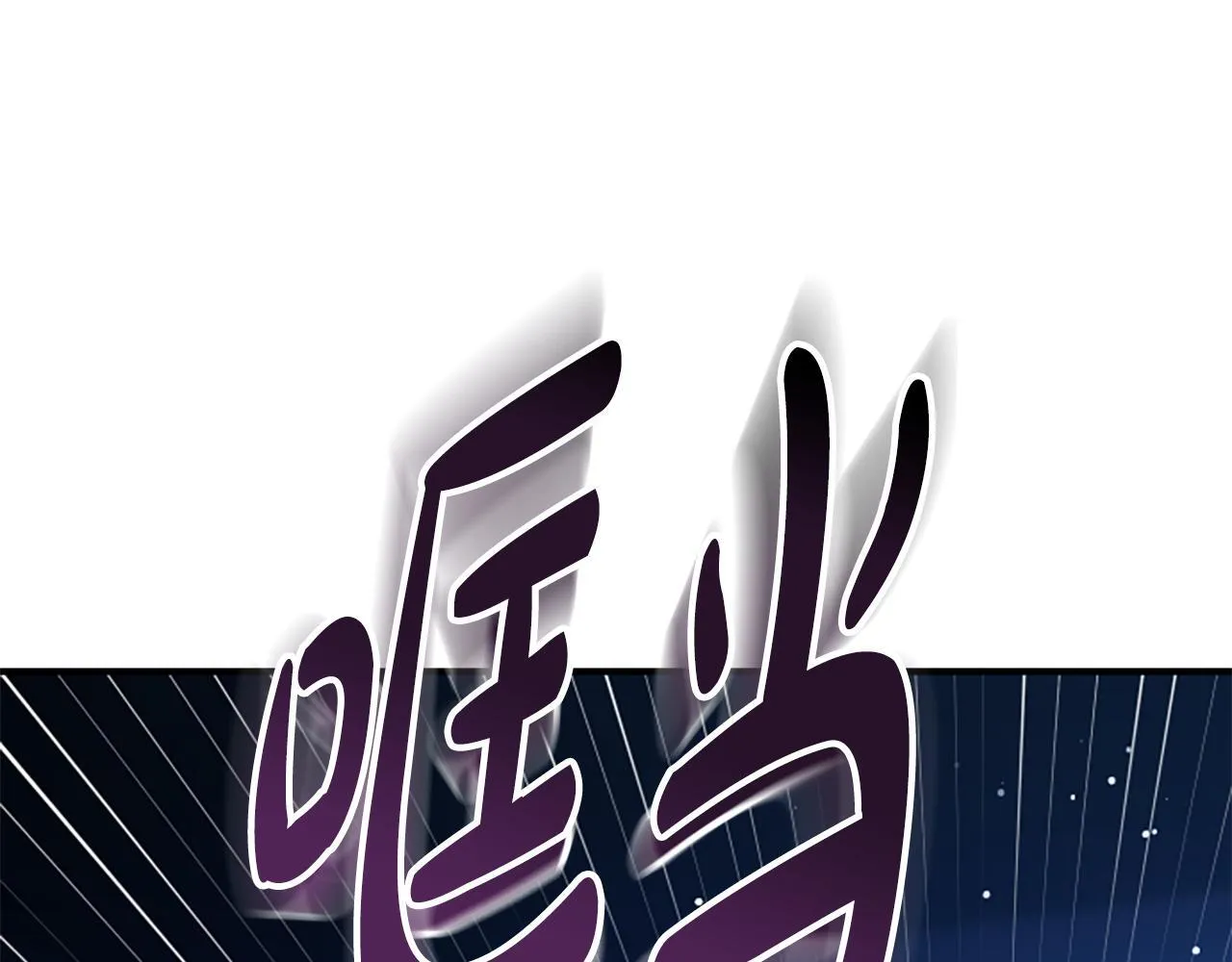 第13话 月圆之夜 第104页