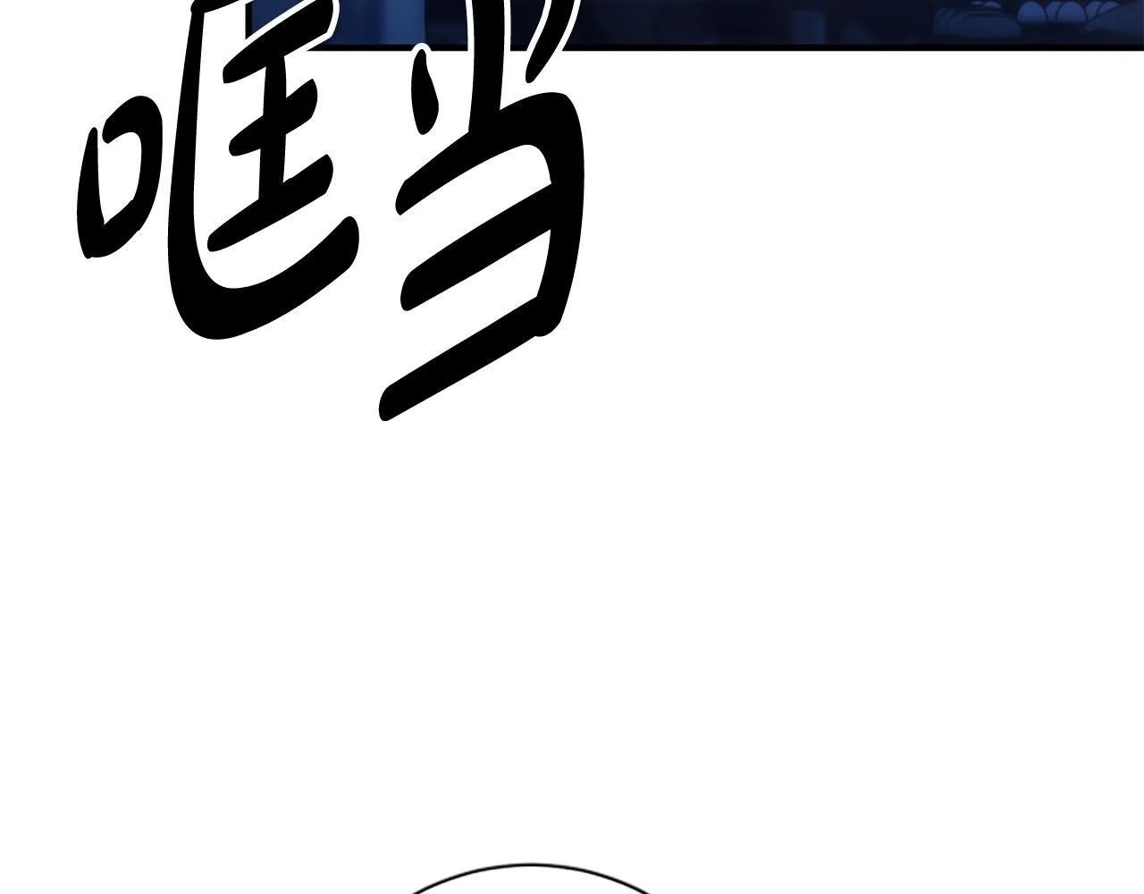 第13话 月圆之夜 第115页