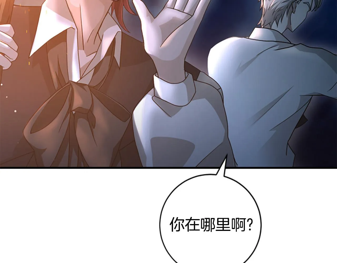 第13话 月圆之夜 第151页