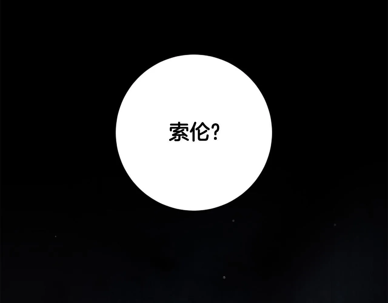 第13话 月圆之夜 第163页