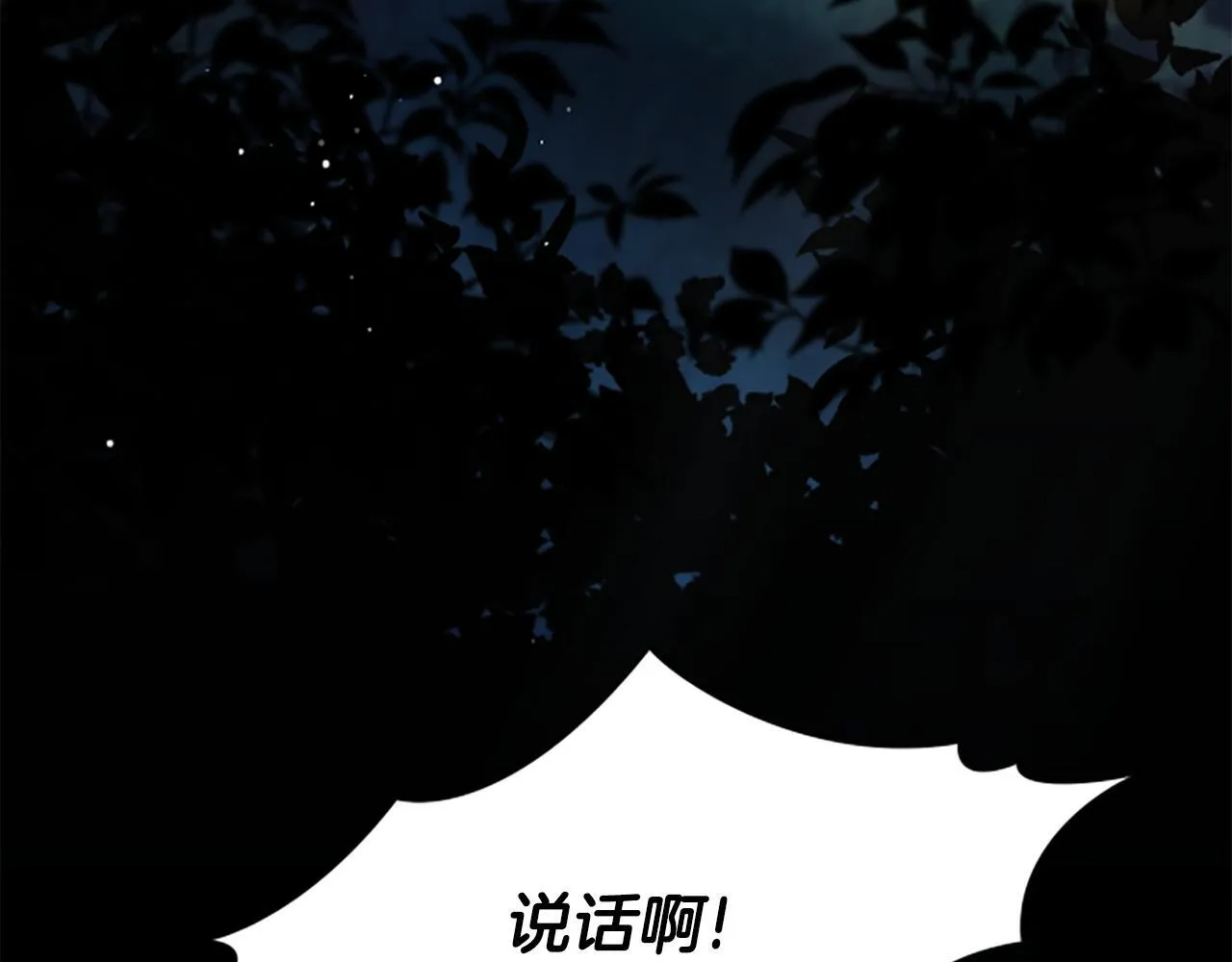 第14话 恶狼与少年 第24页