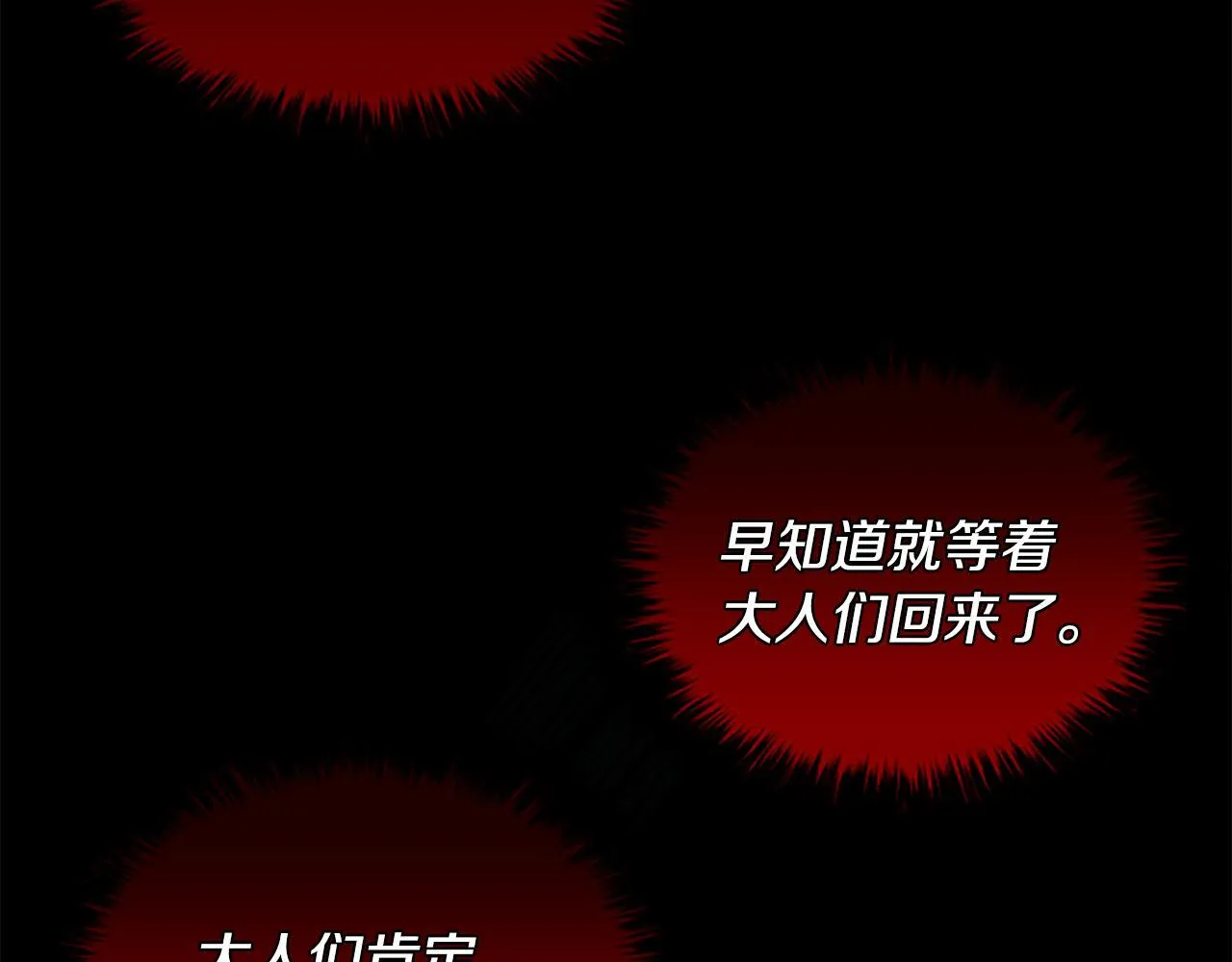 第14话 恶狼与少年 第61页