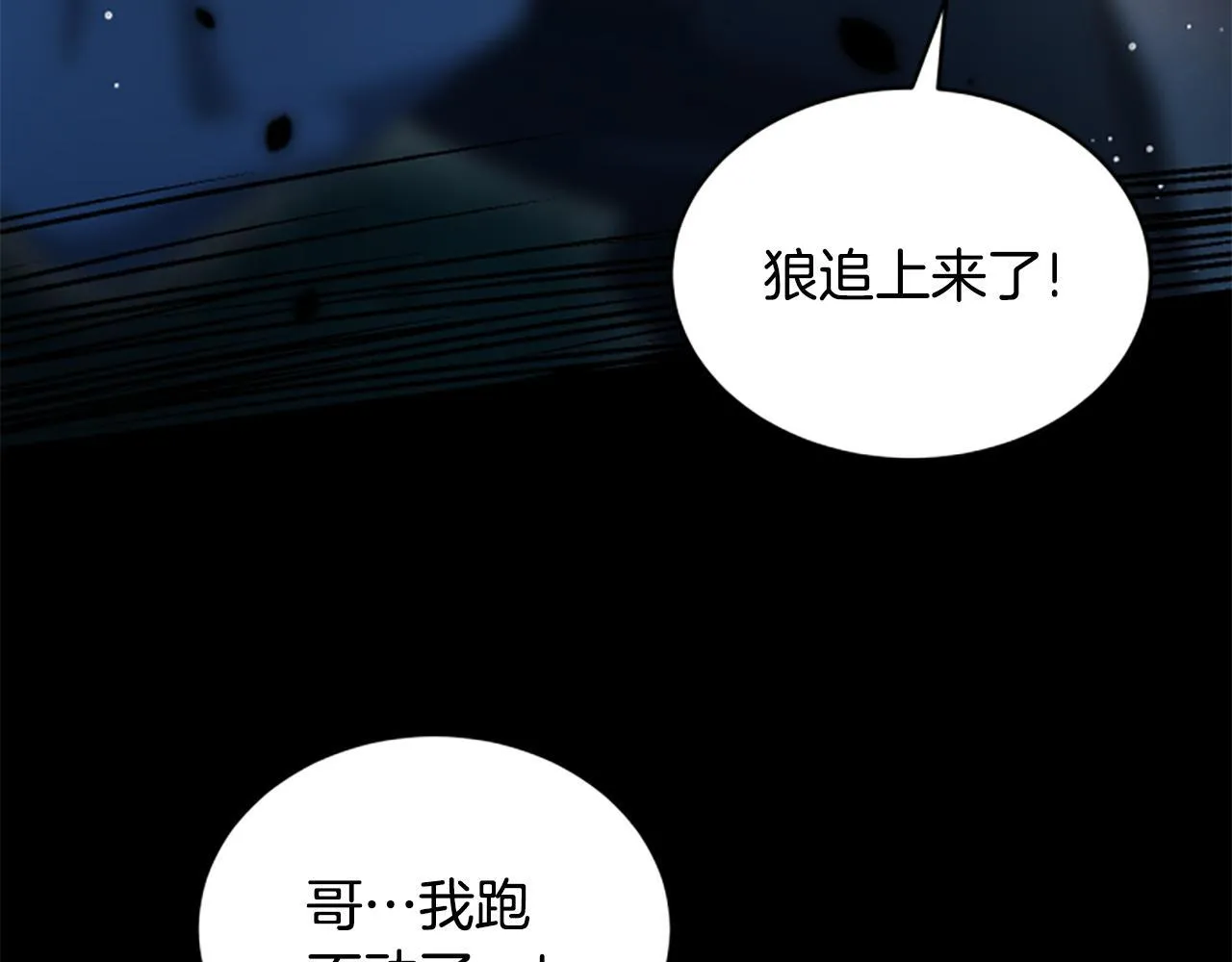第14话 恶狼与少年 第67页