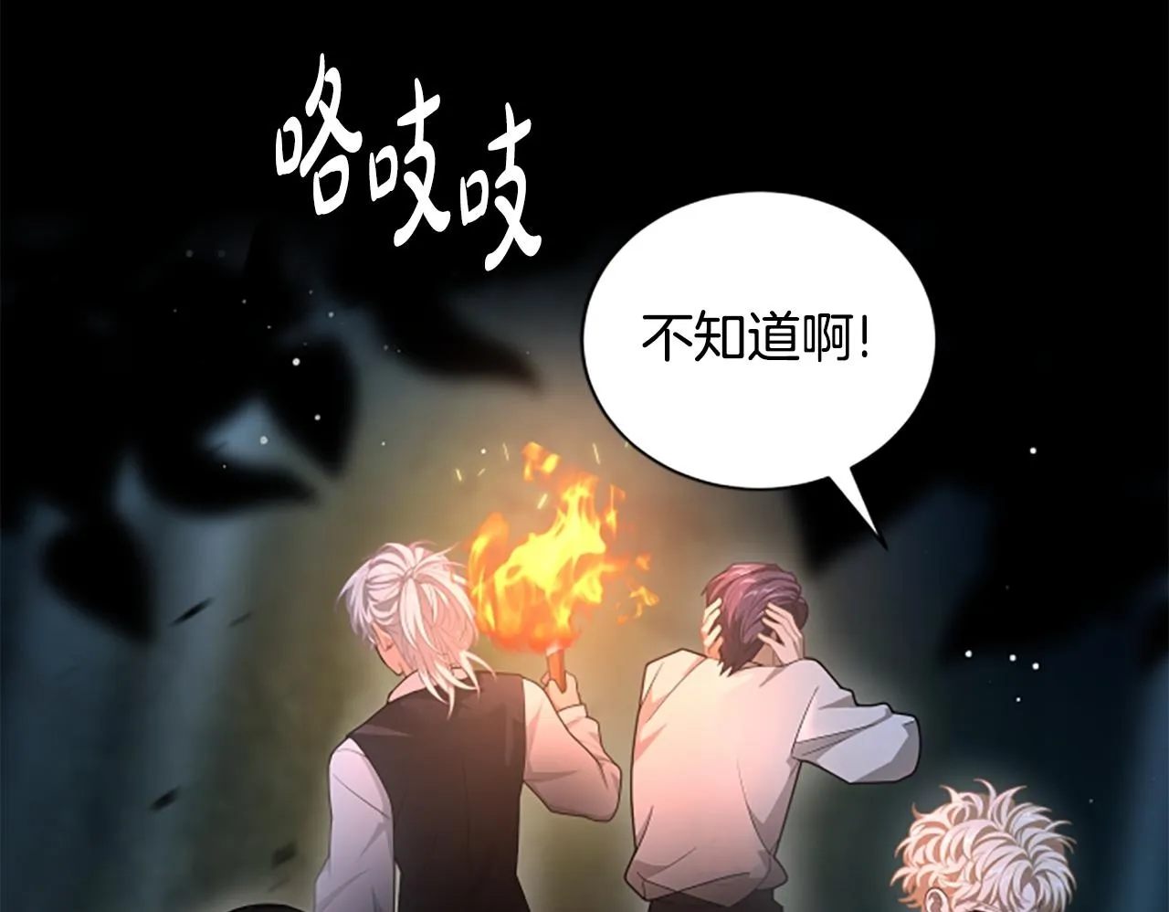 第14话 恶狼与少年 第80页