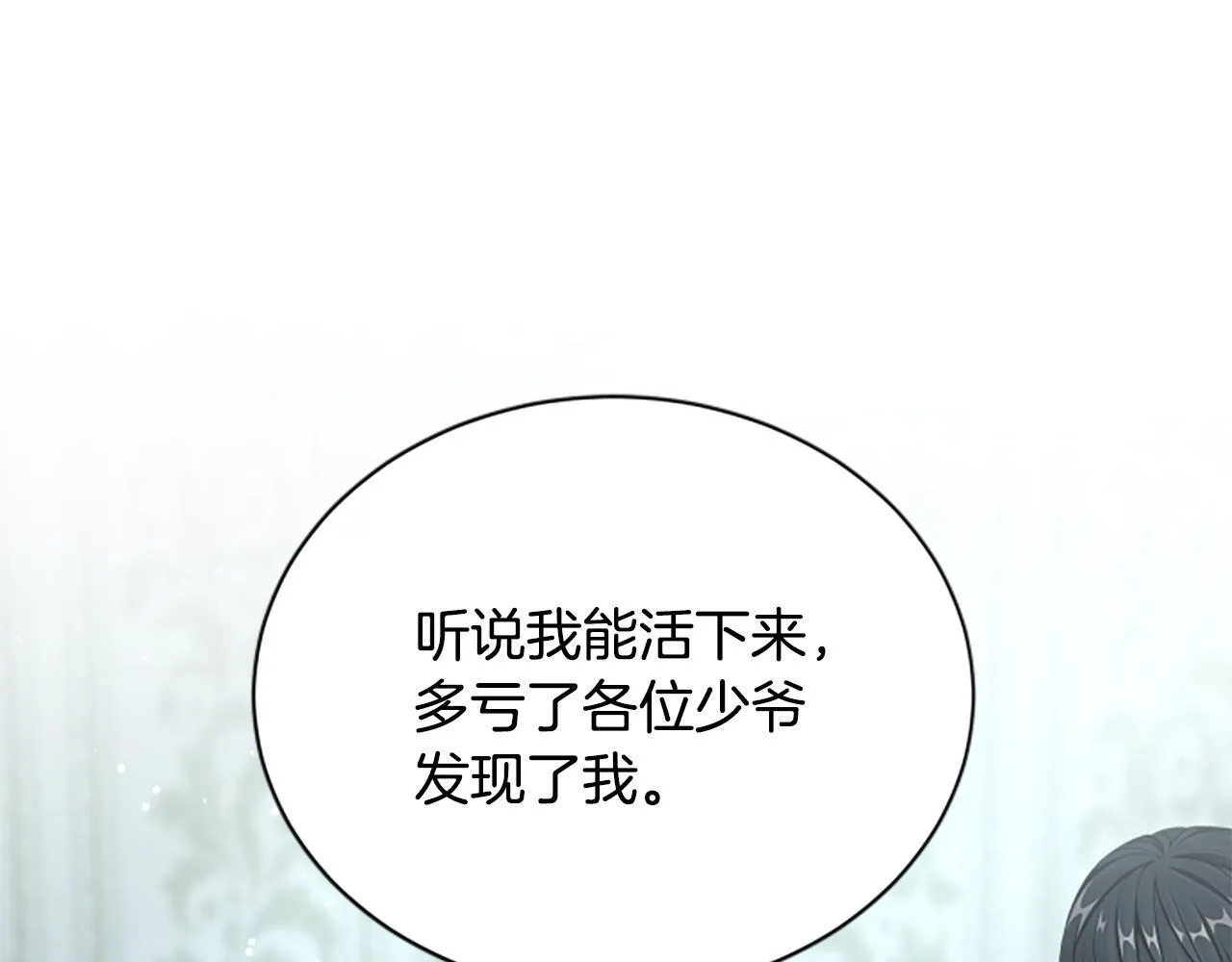 第15话 陌生人 第73页