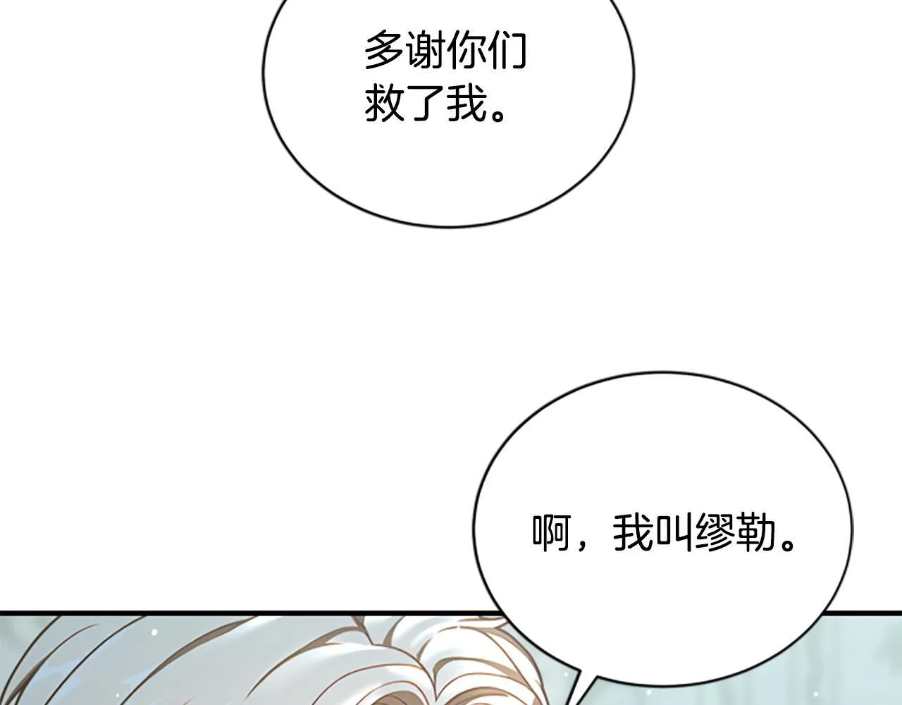 第15话 陌生人 第76页