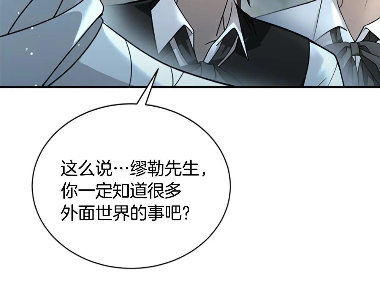 第15话 陌生人 第79页