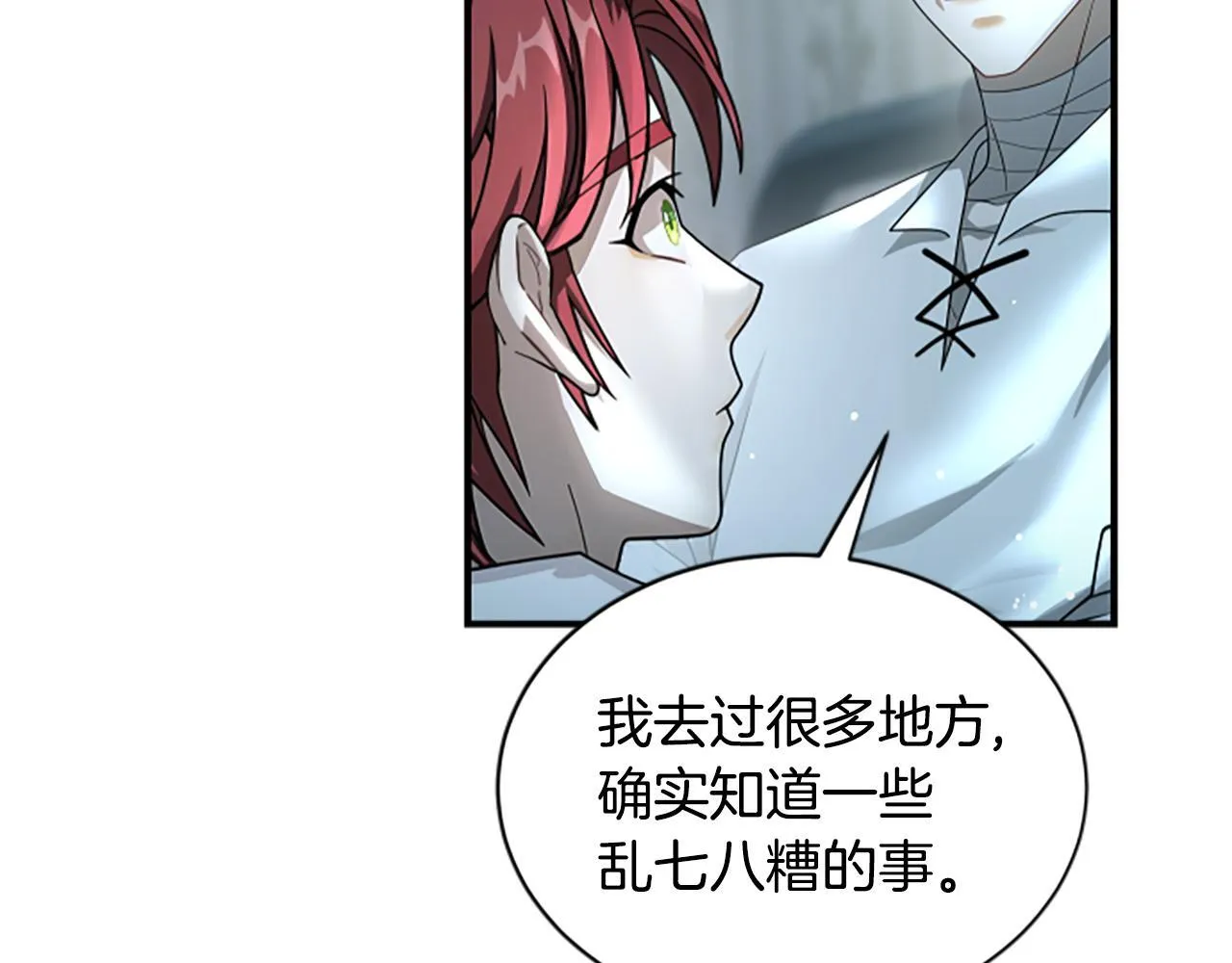 第15话 陌生人 第81页