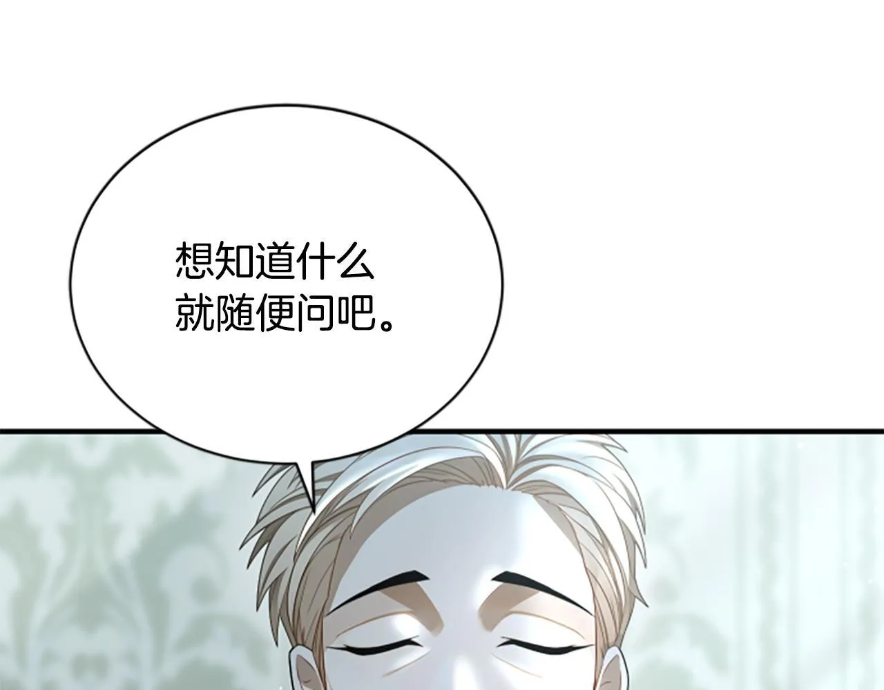 第15话 陌生人 第83页