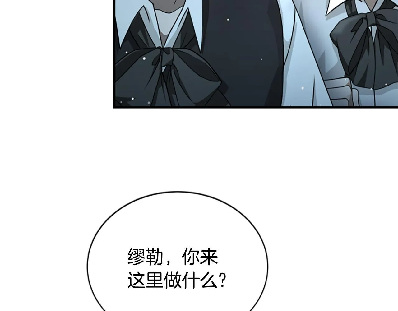 第15话 陌生人 第86页