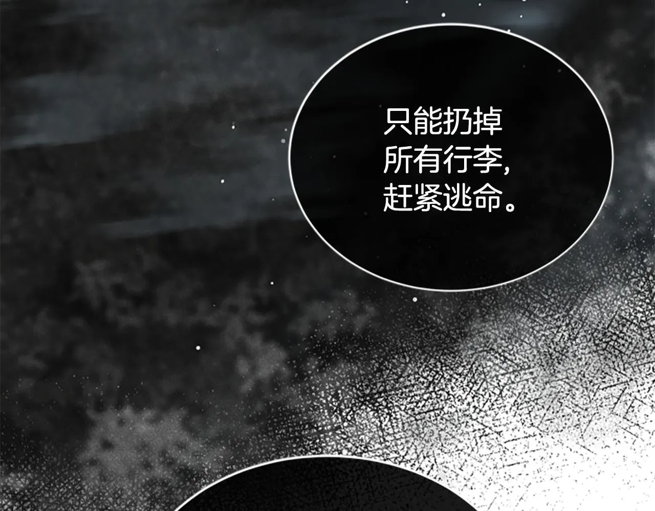 第15话 陌生人 第91页