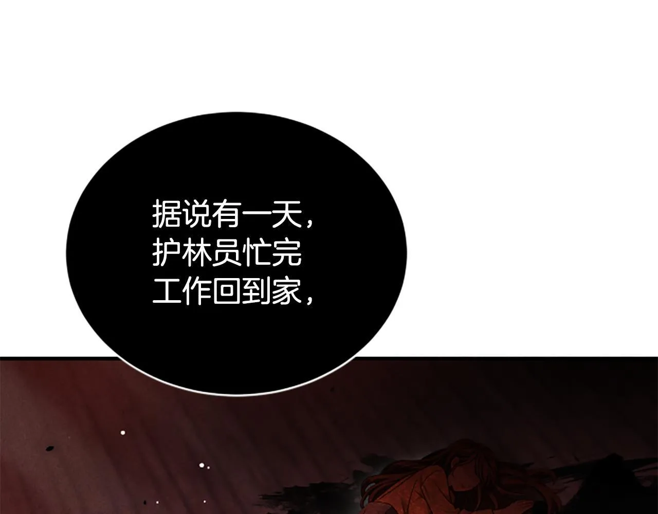 第15话 陌生人 第151页