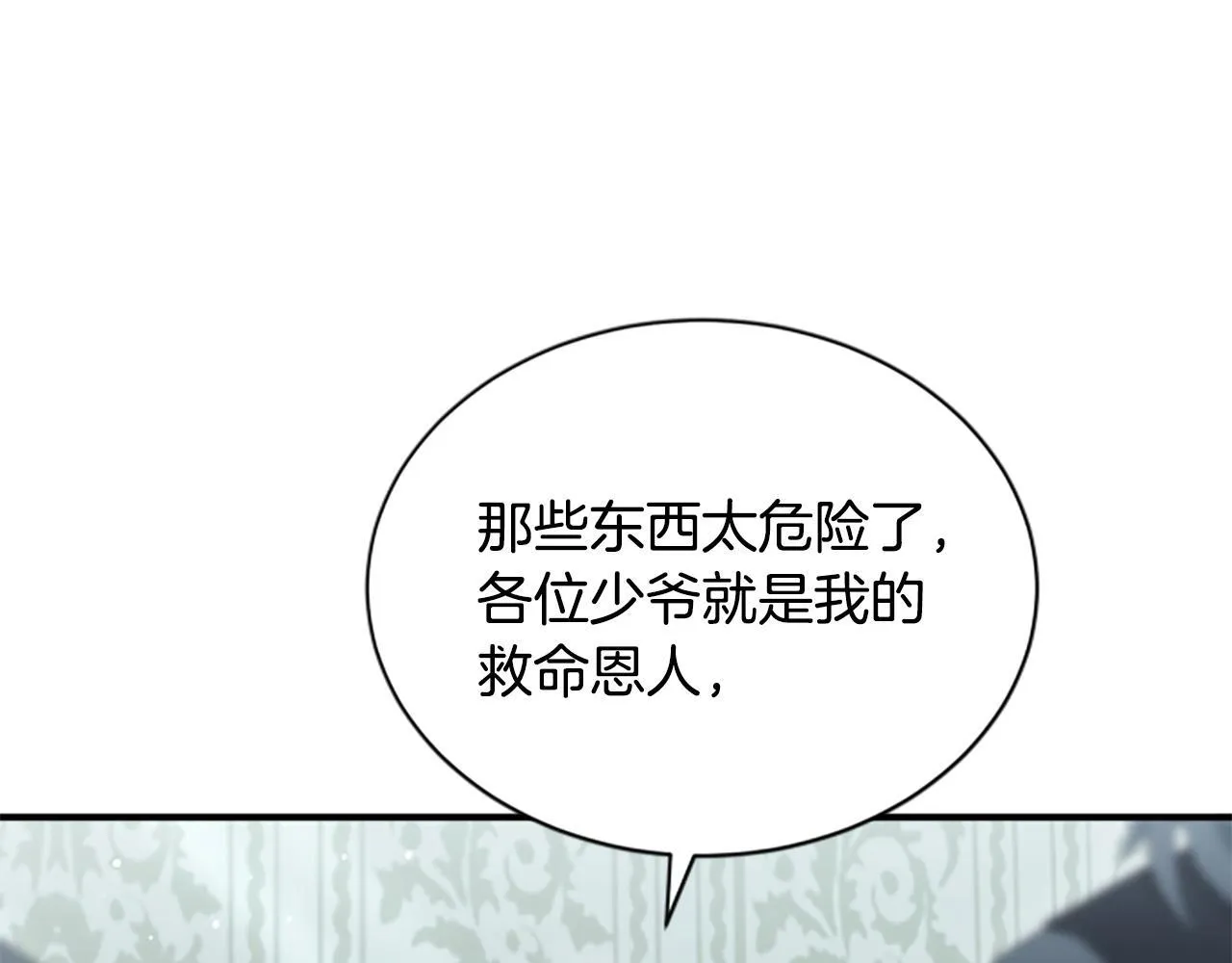 第16话 大人的世界 第11页