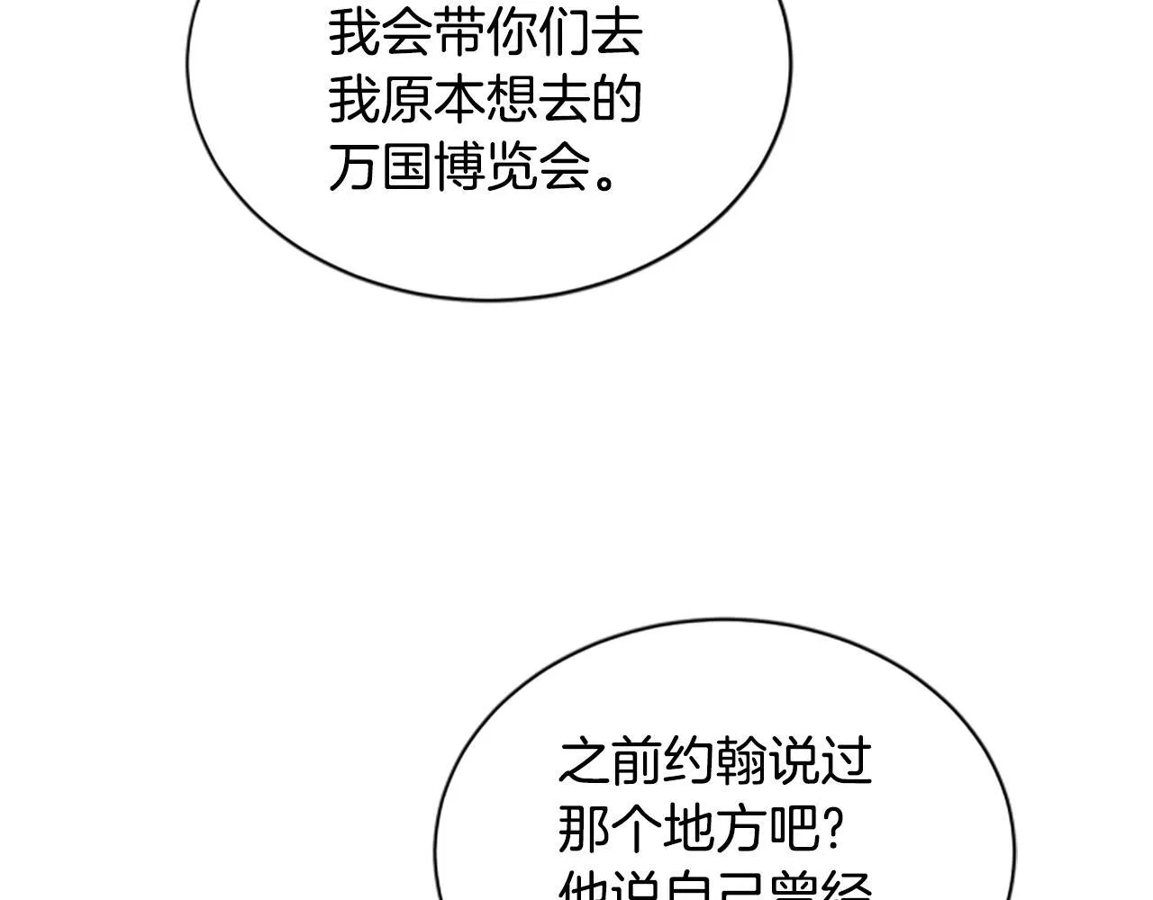 第16话 大人的世界 第13页