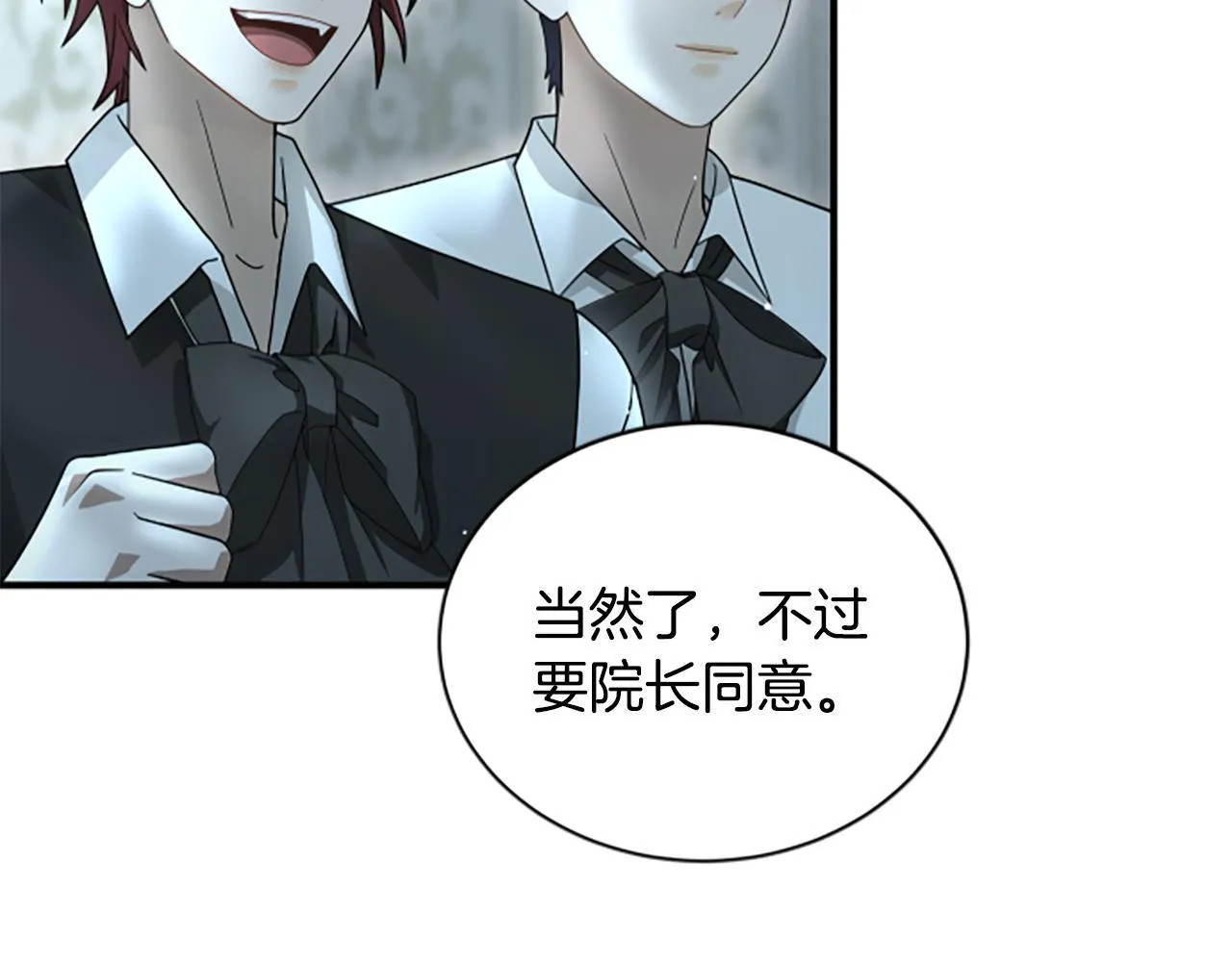 第16话 大人的世界 第20页