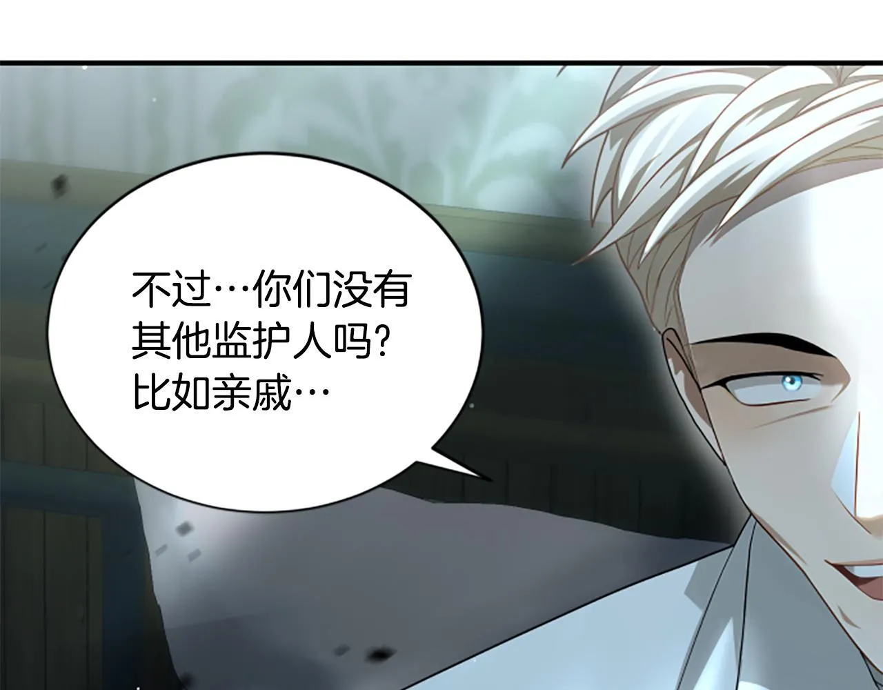 第16话 大人的世界 第25页