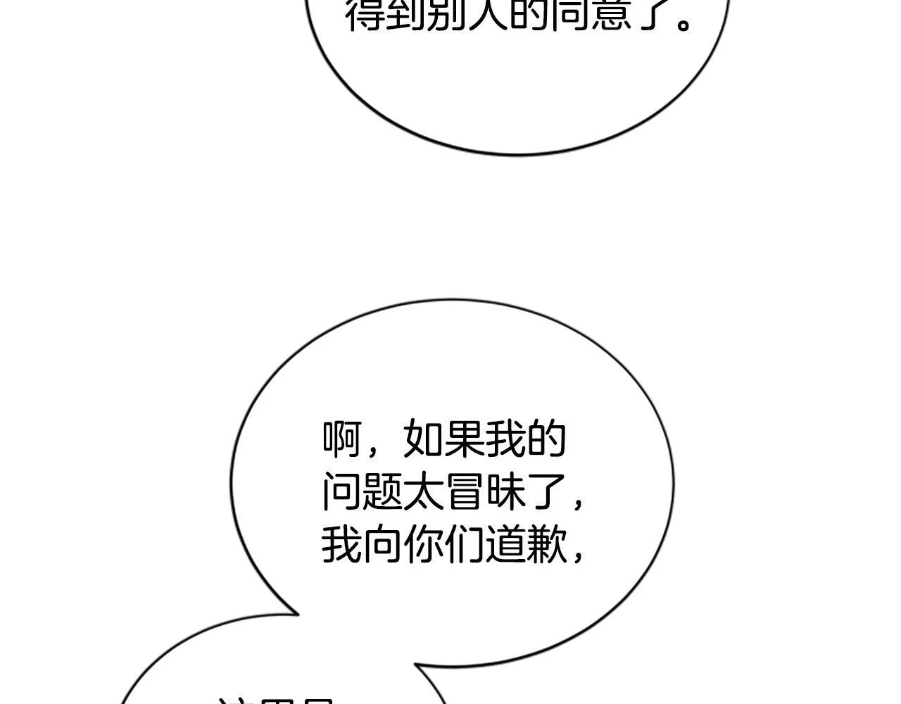 第16话 大人的世界 第30页
