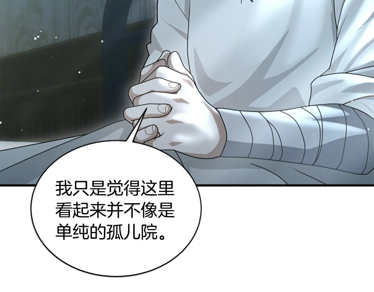 第16话 大人的世界 第32页
