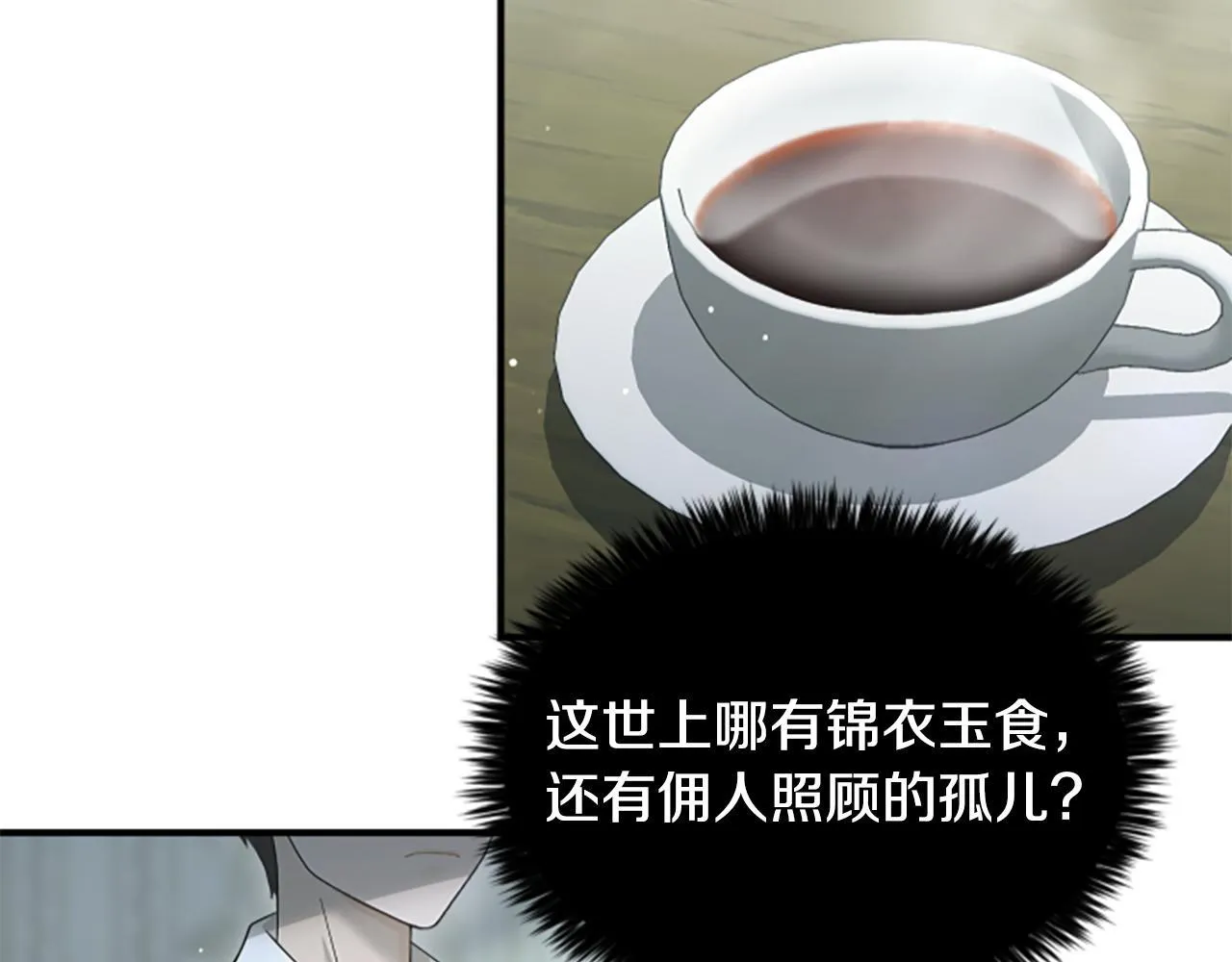 第16话 大人的世界 第35页