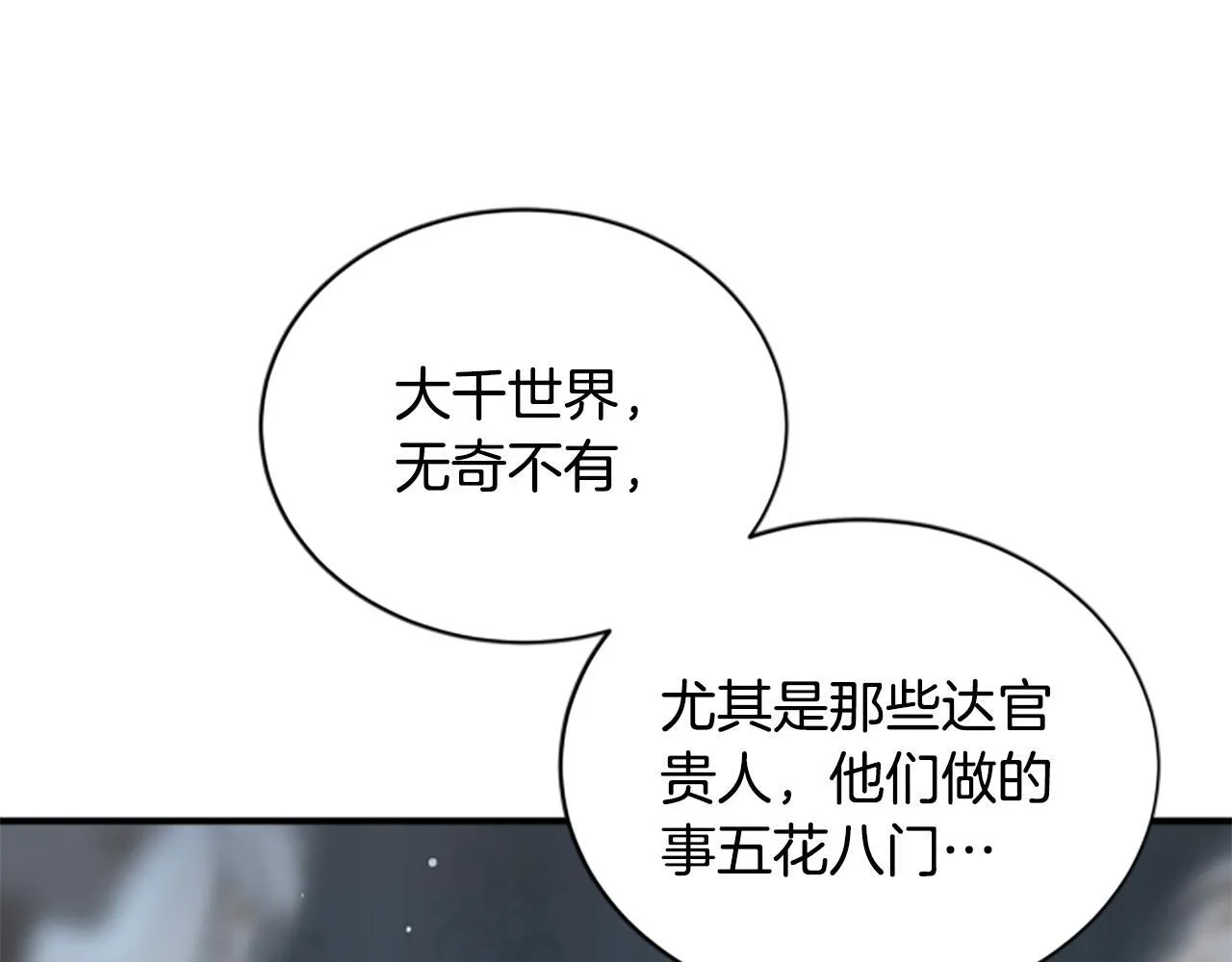第16话 大人的世界 第39页