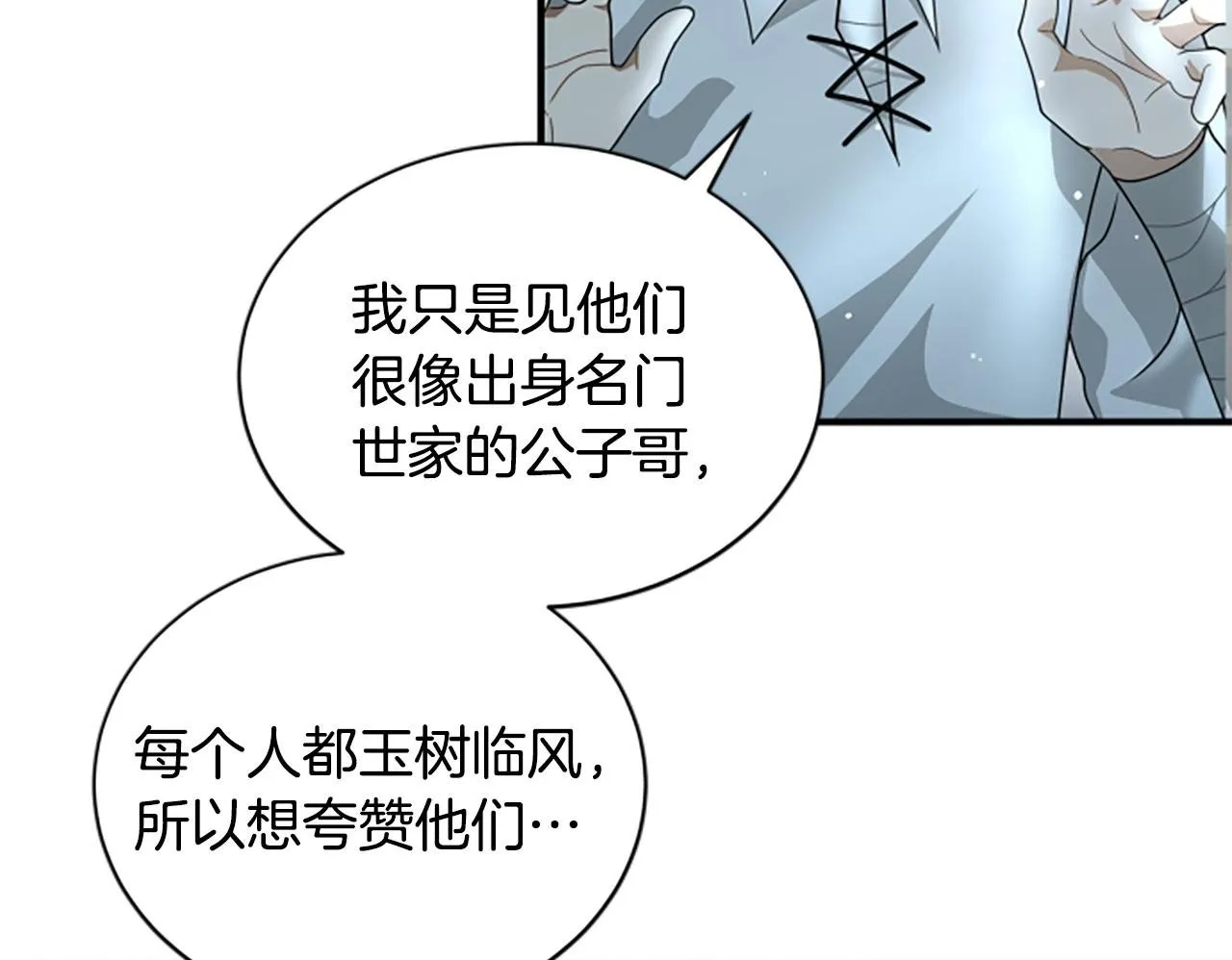 第16话 大人的世界 第50页
