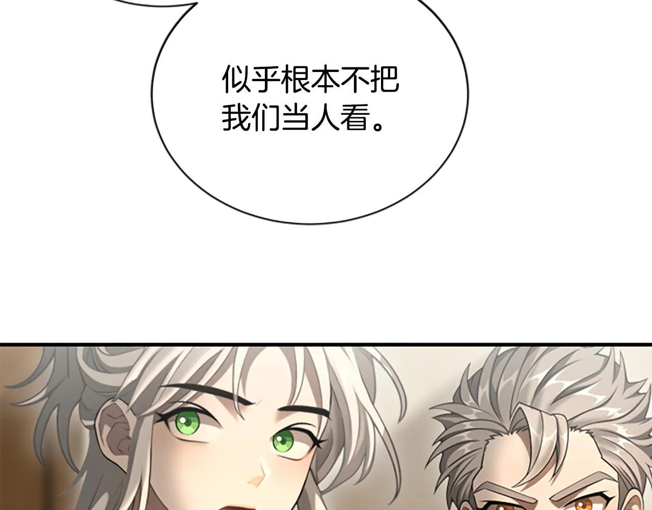 第16话 大人的世界 第69页