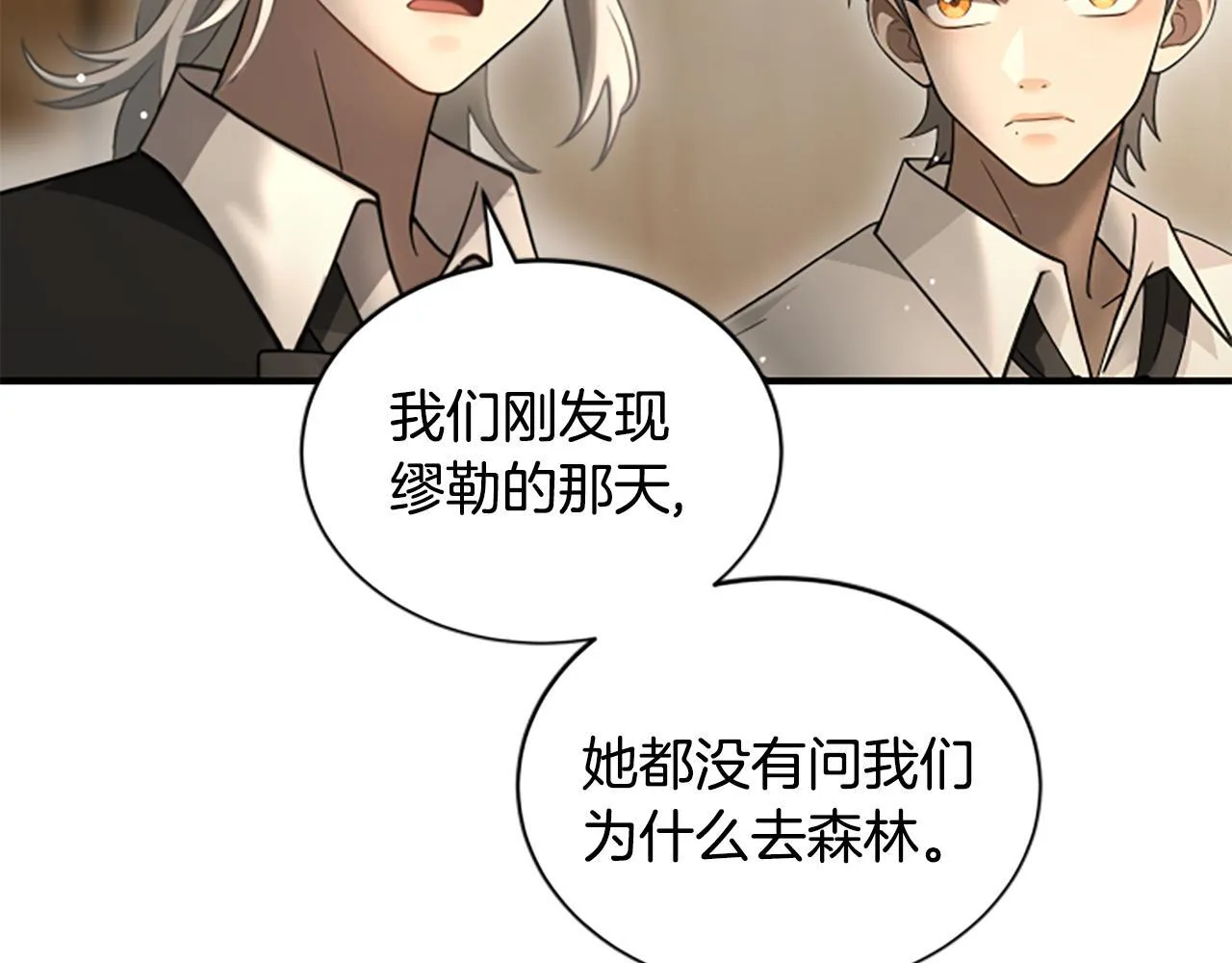 第16话 大人的世界 第70页