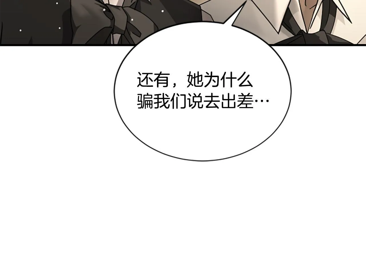 第16话 大人的世界 第72页