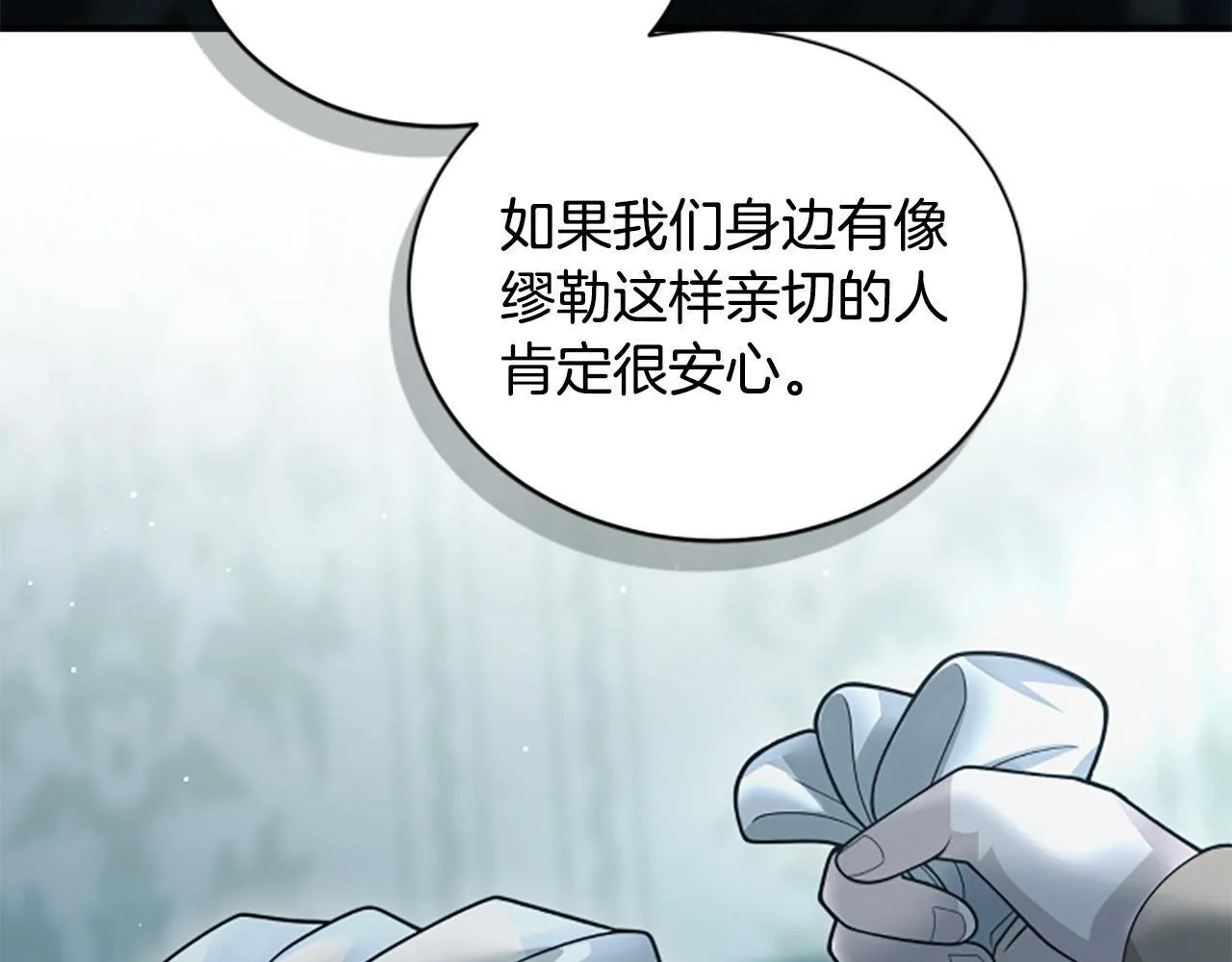 第16话 大人的世界 第75页