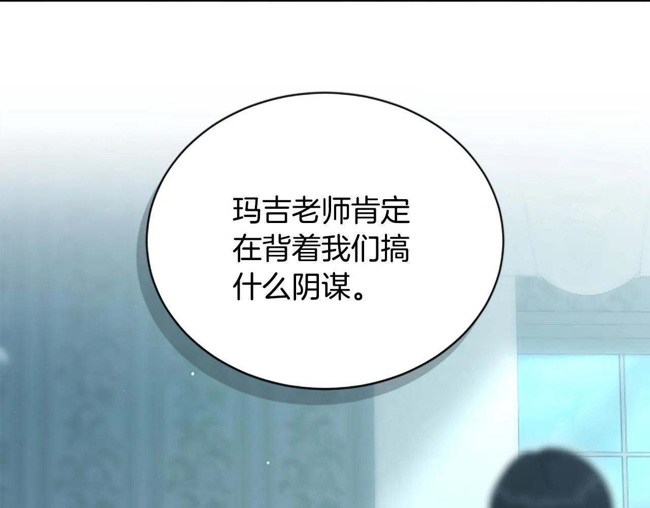 第16话 大人的世界 第77页