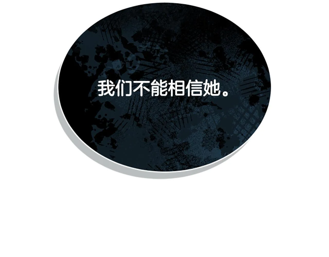 第16话 大人的世界 第82页