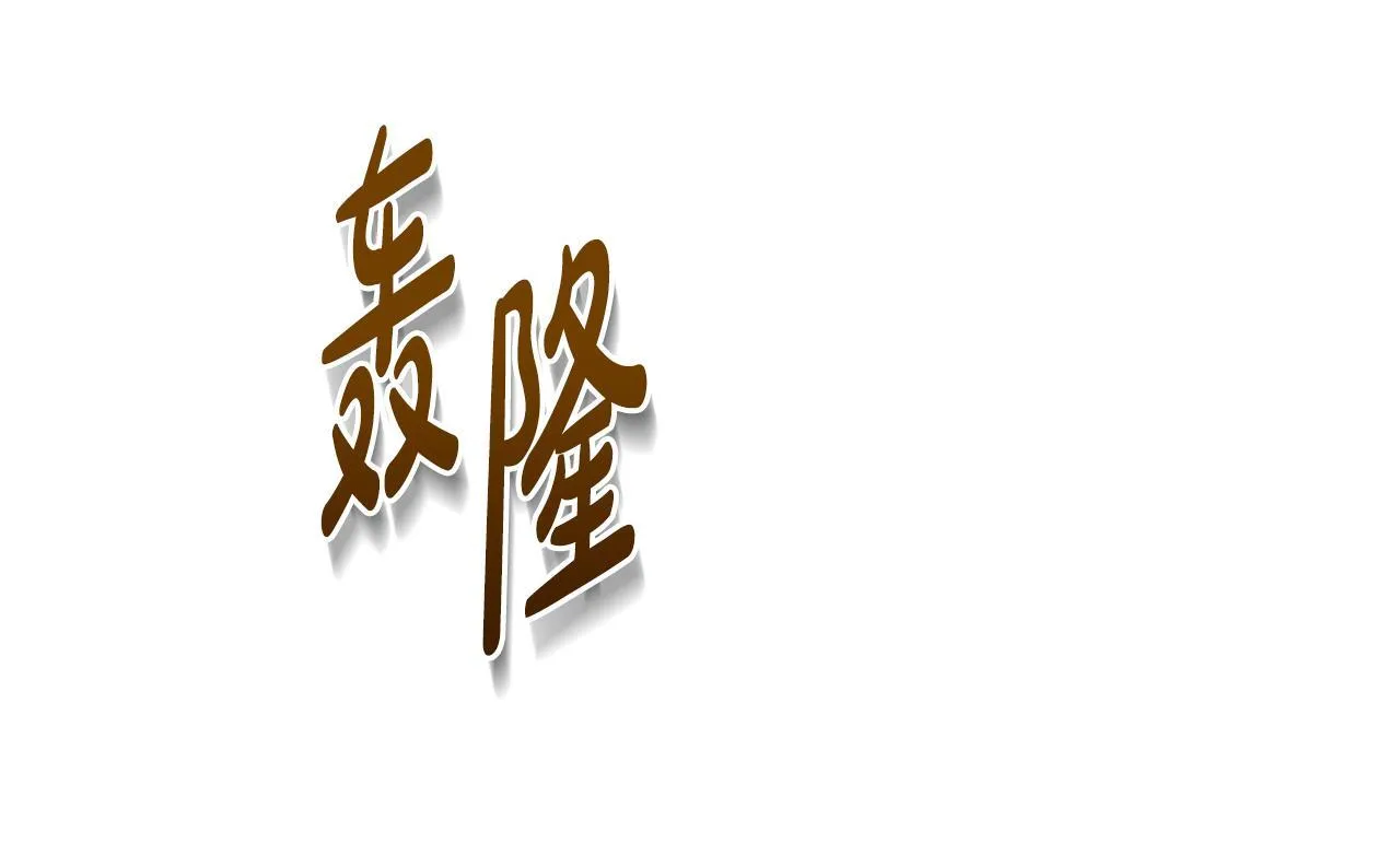 第16话 大人的世界 第118页