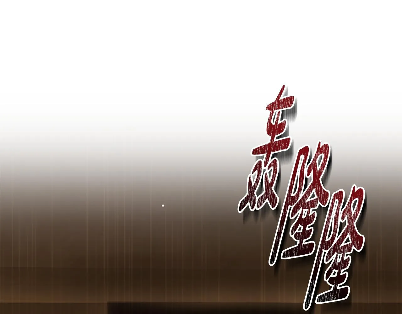 第16话 大人的世界 第119页