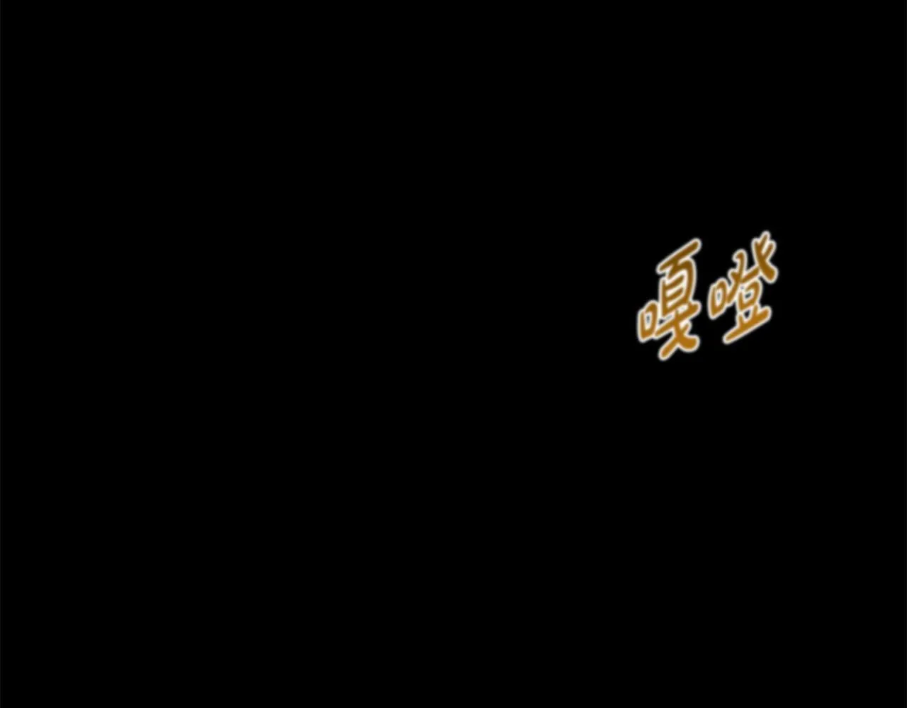 第17话 隐藏的真相 第3页