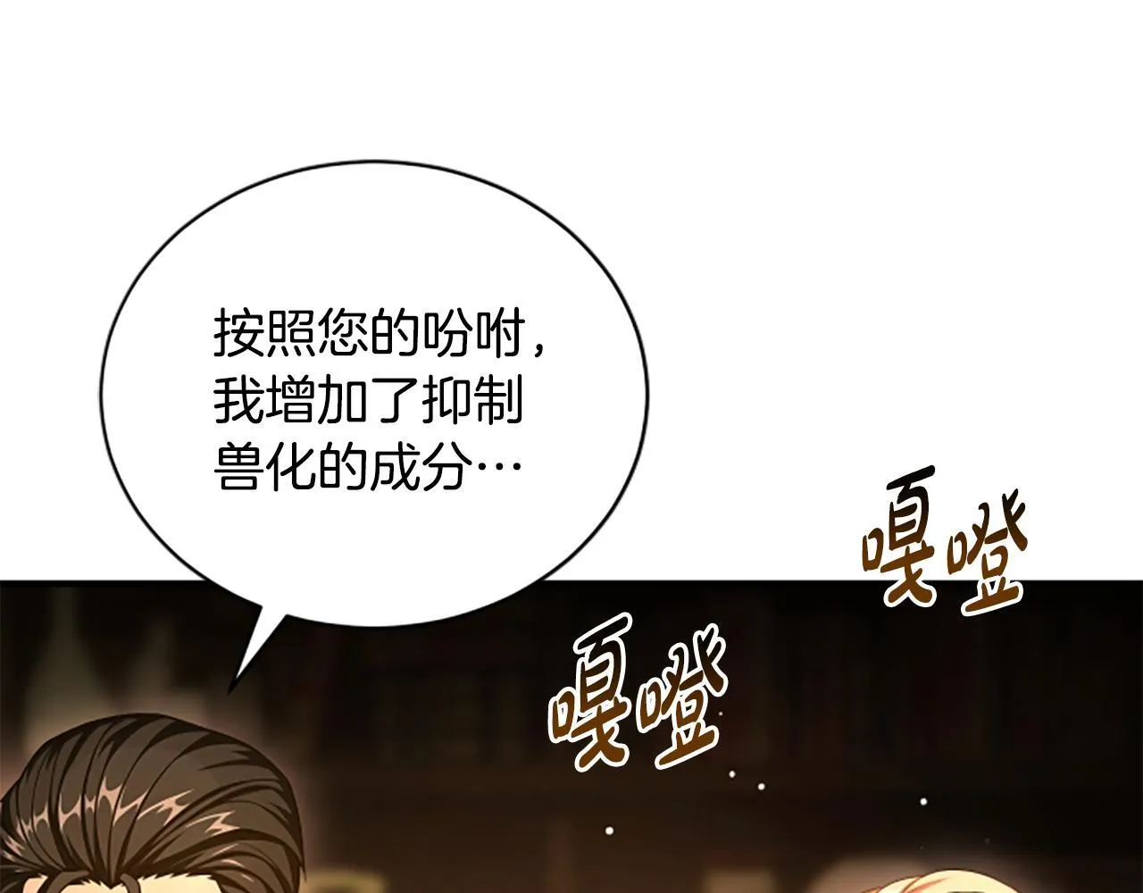 第17话 隐藏的真相 第21页