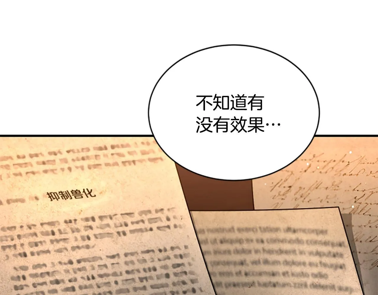 第17话 隐藏的真相 第23页